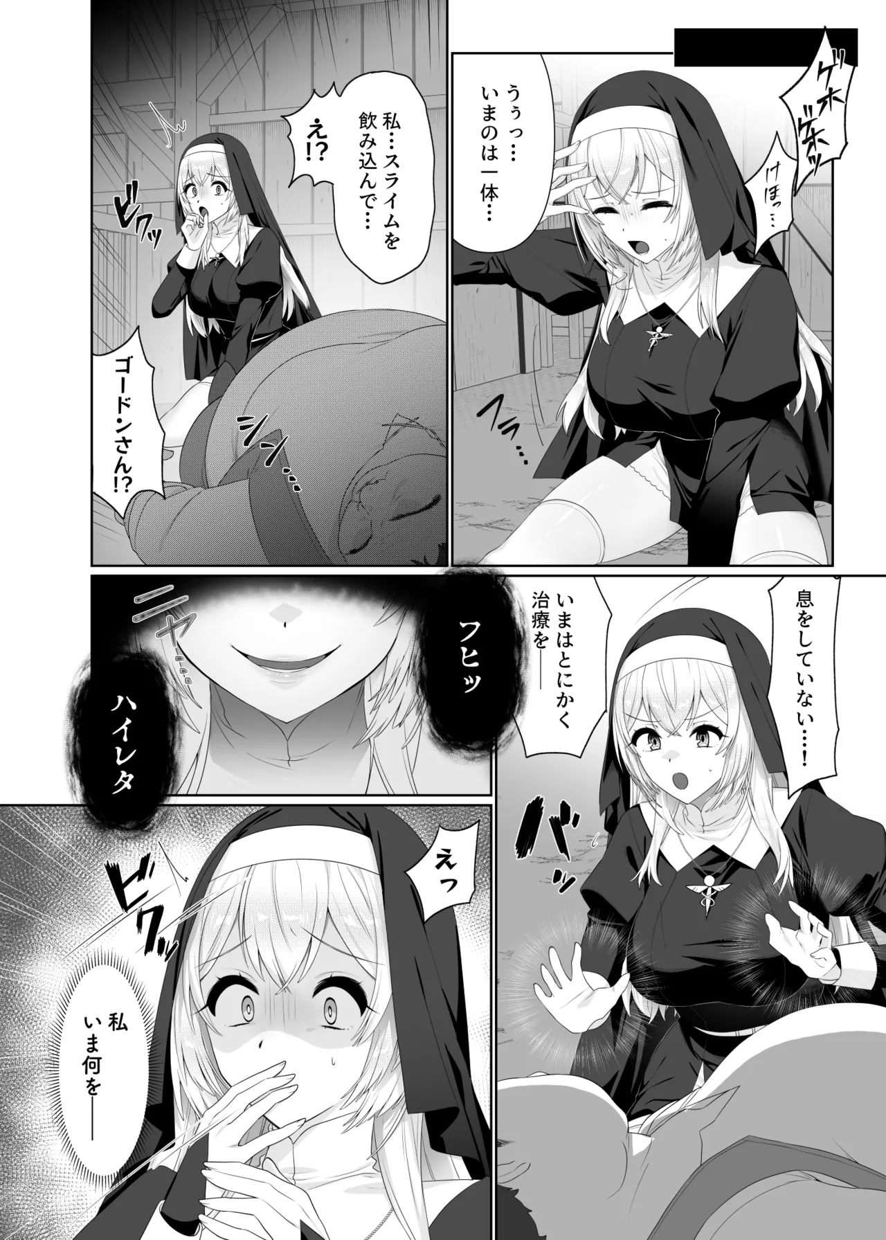 聖女汚染～天使のようなシスターが『魂ごと奪われる』話～ Page.11