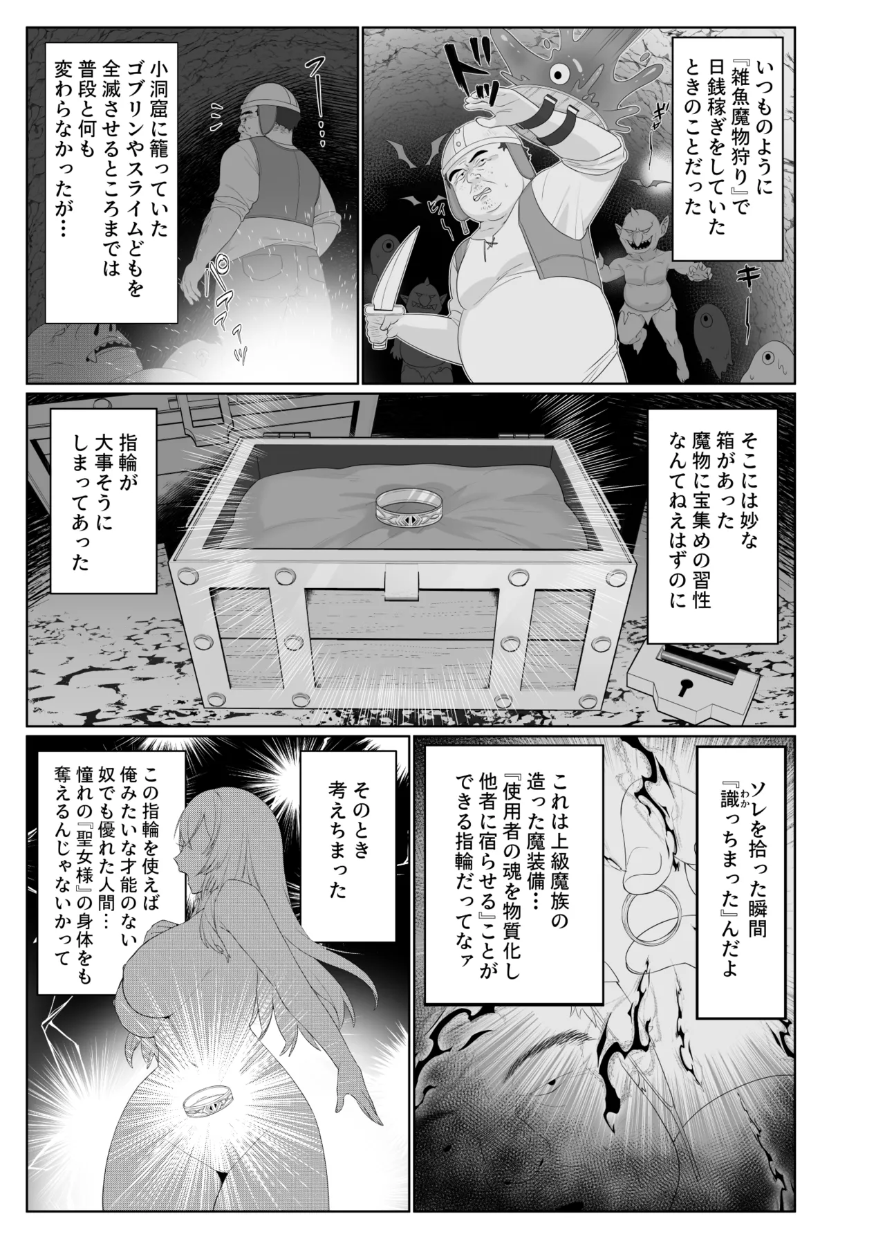 聖女汚染～天使のようなシスターが『魂ごと奪われる』話～ Page.16