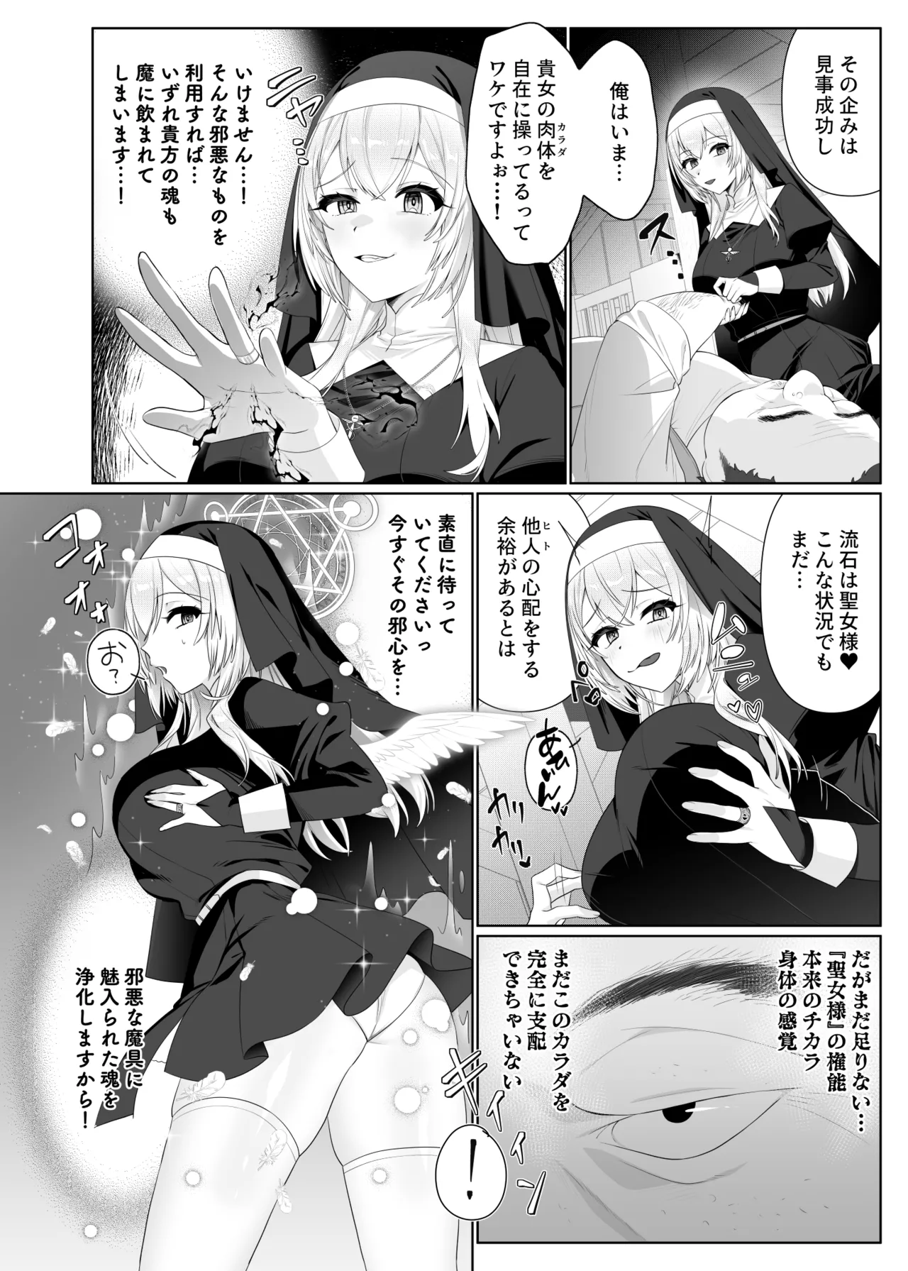 聖女汚染～天使のようなシスターが『魂ごと奪われる』話～ Page.17