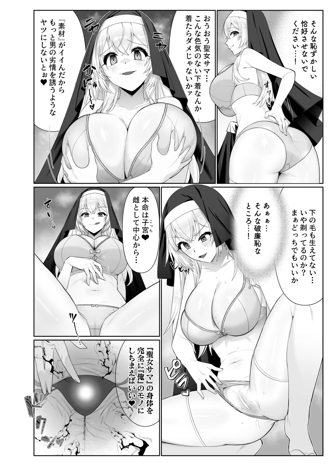 聖女汚染～天使のようなシスターが『魂ごと奪われる』話～ Page.19