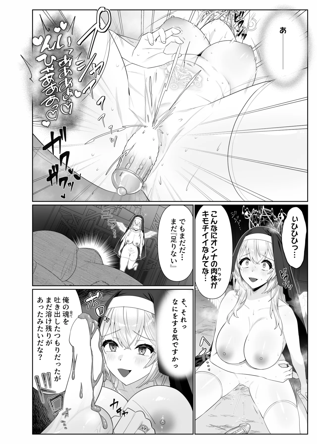 聖女汚染～天使のようなシスターが『魂ごと奪われる』話～ Page.27