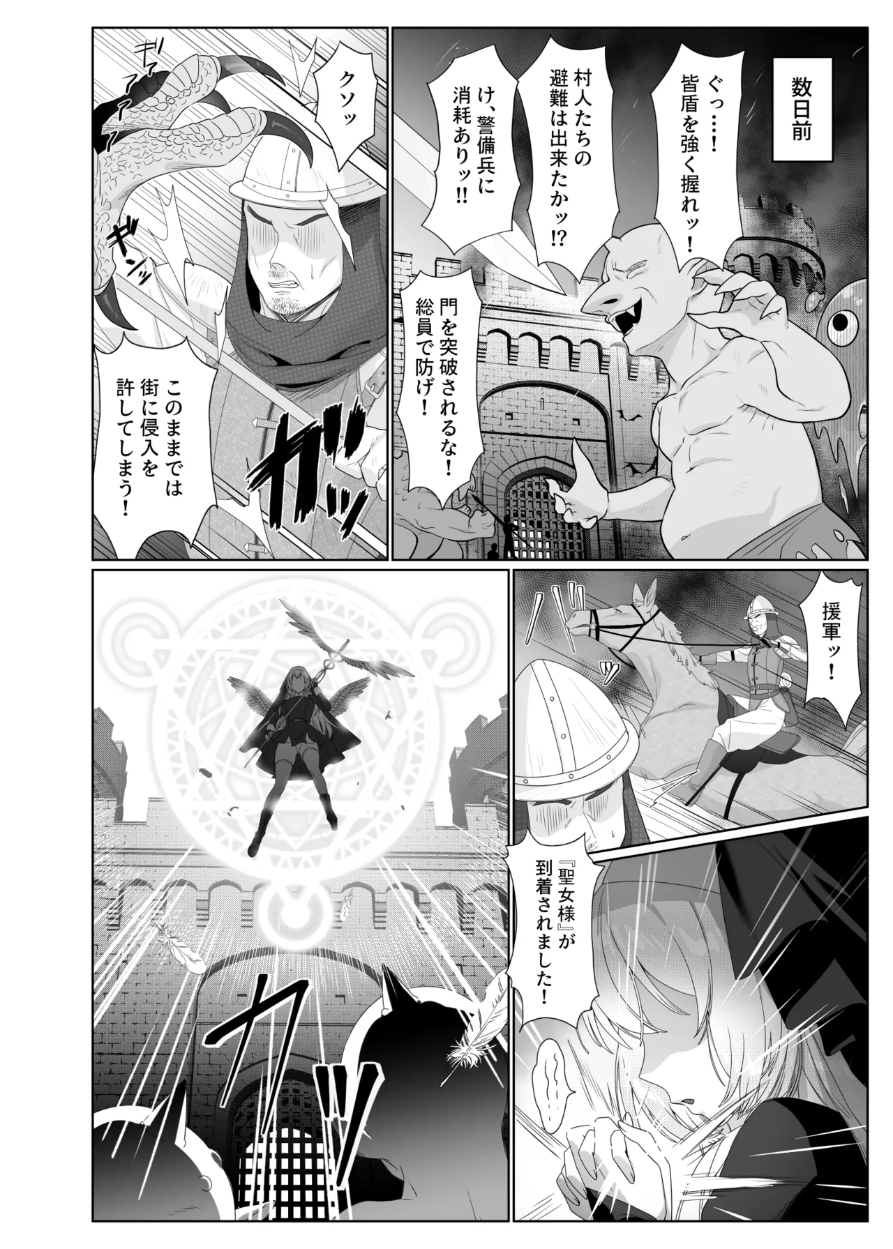 聖女汚染～天使のようなシスターが『魂ごと奪われる』話～ Page.3