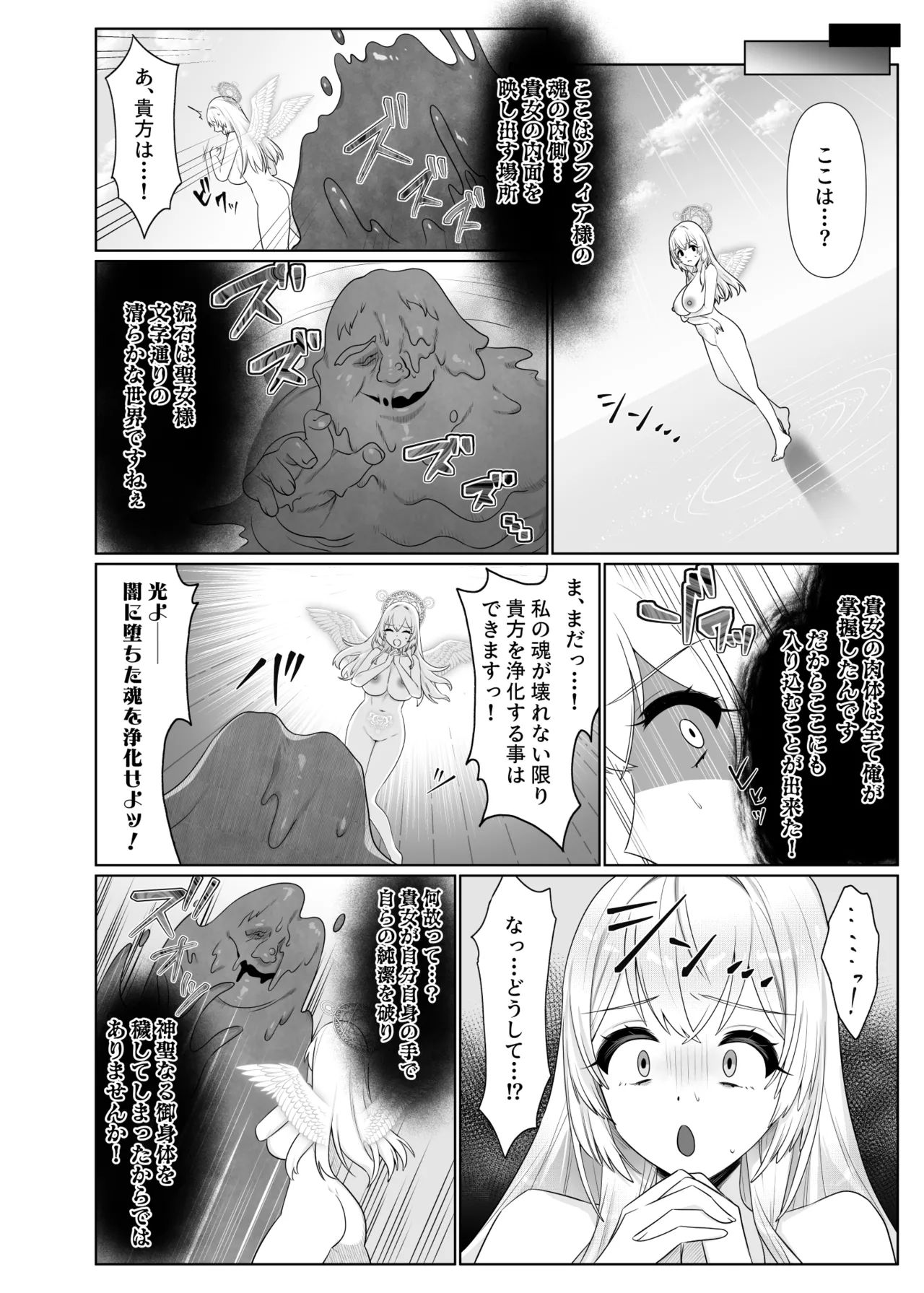 聖女汚染～天使のようなシスターが『魂ごと奪われる』話～ Page.31