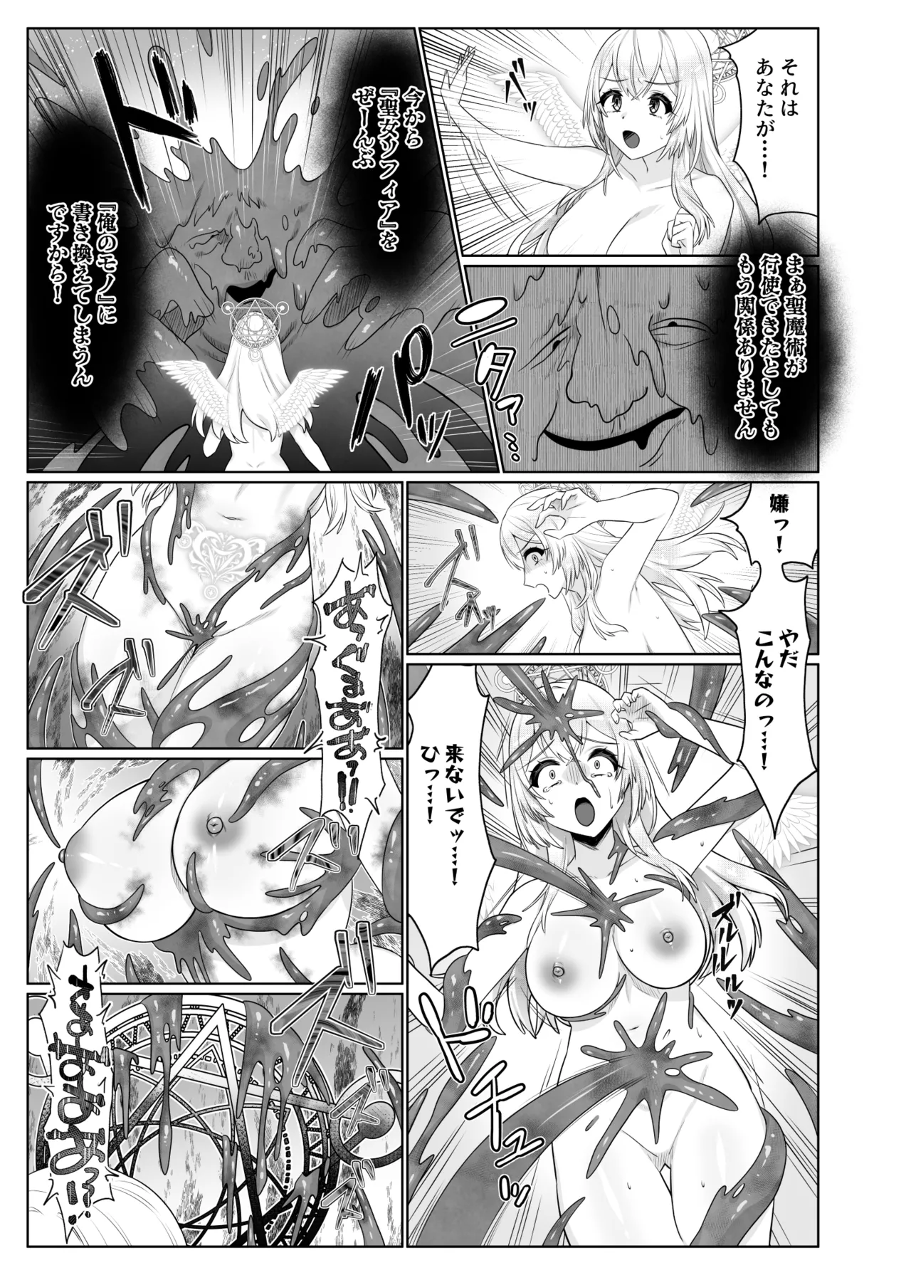 聖女汚染～天使のようなシスターが『魂ごと奪われる』話～ Page.32