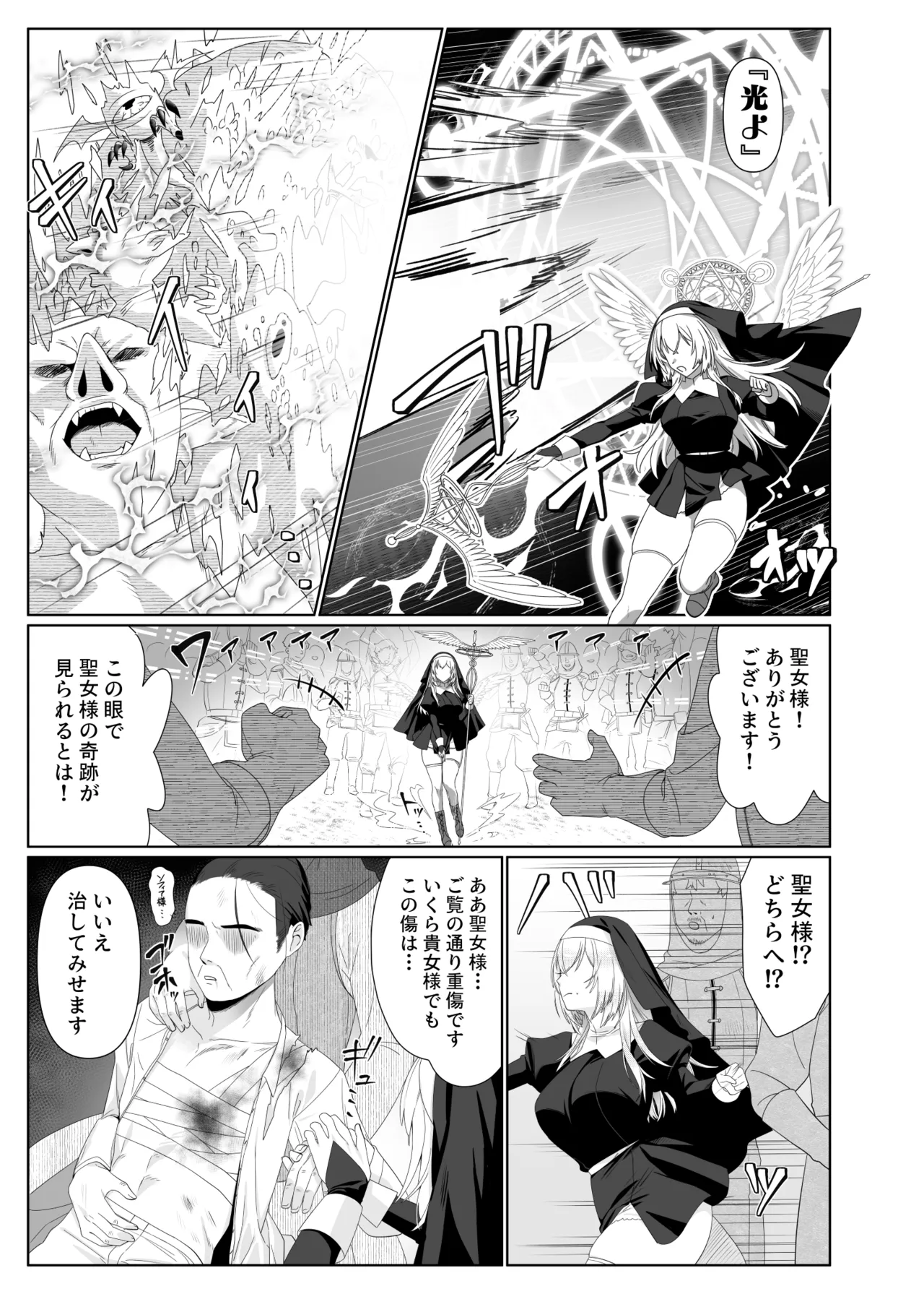 聖女汚染～天使のようなシスターが『魂ごと奪われる』話～ Page.4