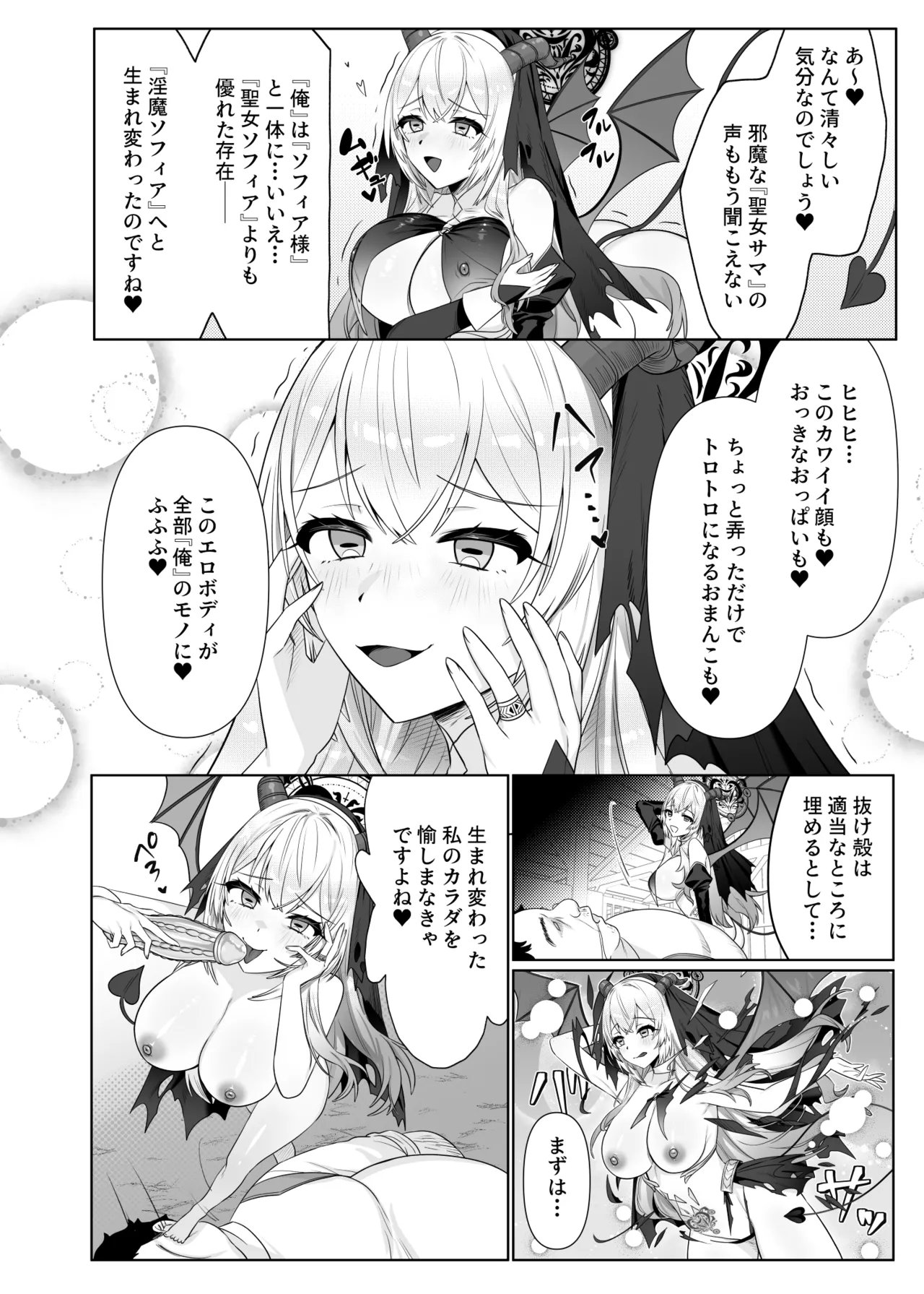 聖女汚染～天使のようなシスターが『魂ごと奪われる』話～ Page.41