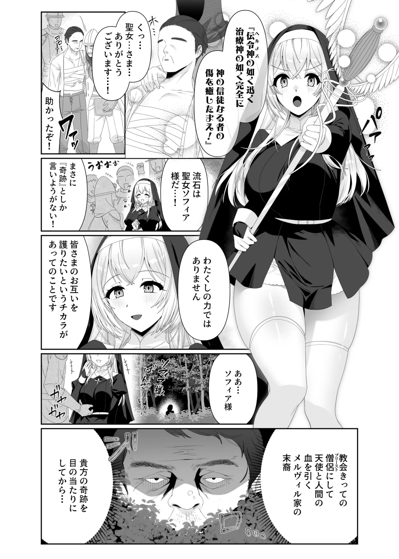 聖女汚染～天使のようなシスターが『魂ごと奪われる』話～ Page.5