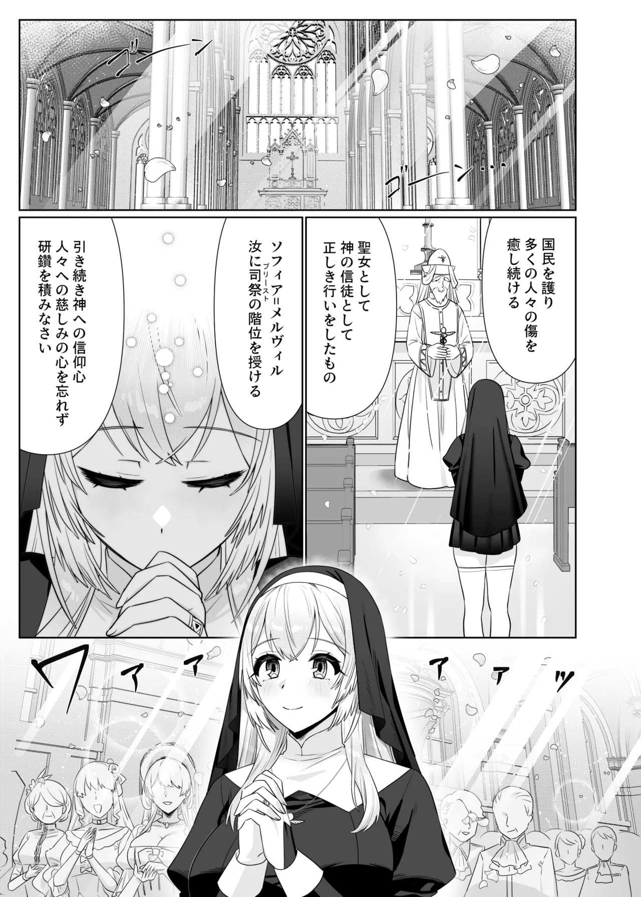 聖女汚染～天使のようなシスターが『魂ごと奪われる』話～ Page.50