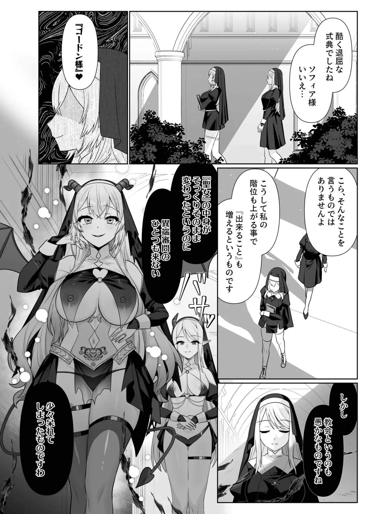 聖女汚染～天使のようなシスターが『魂ごと奪われる』話～ Page.51