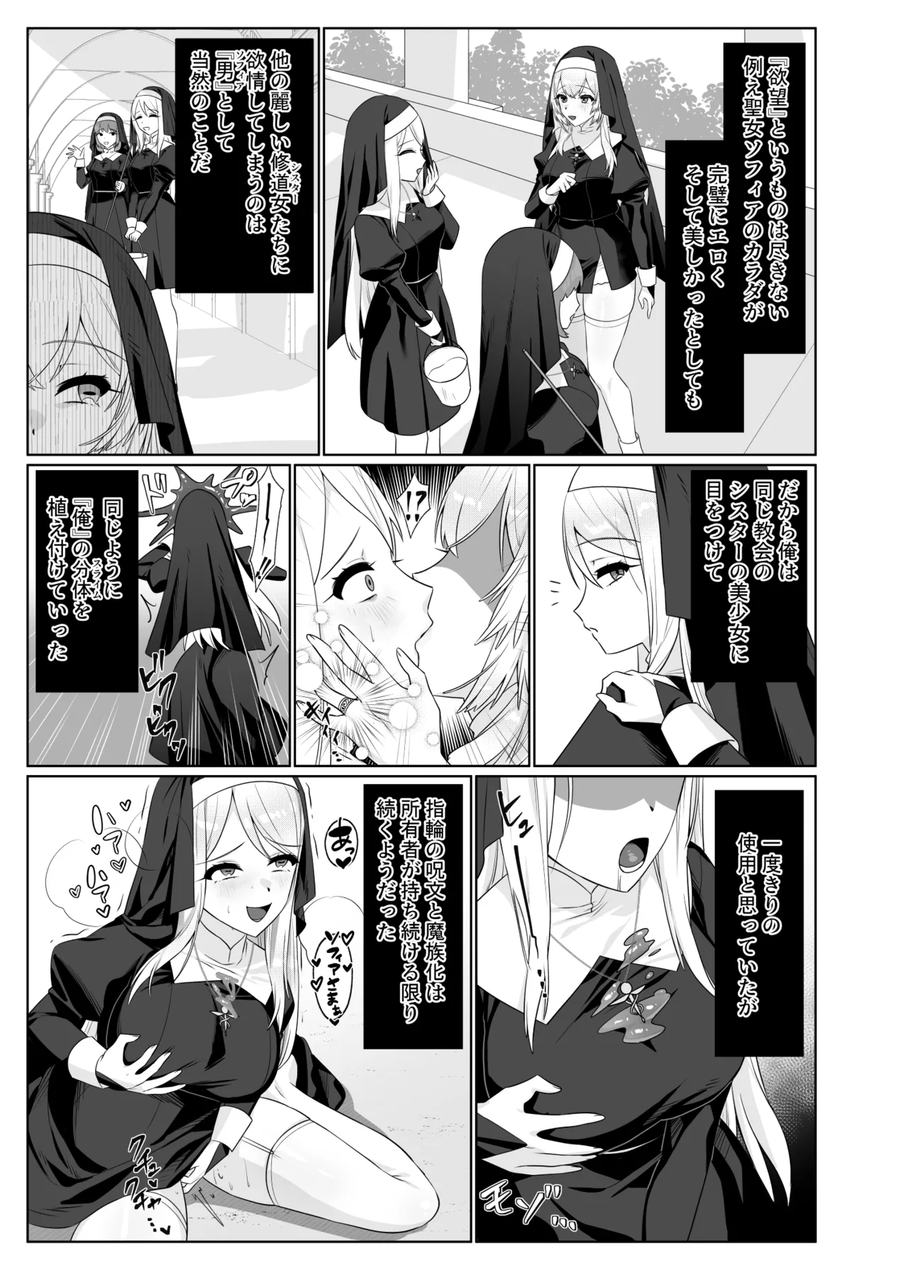聖女汚染～天使のようなシスターが『魂ごと奪われる』話～ Page.52
