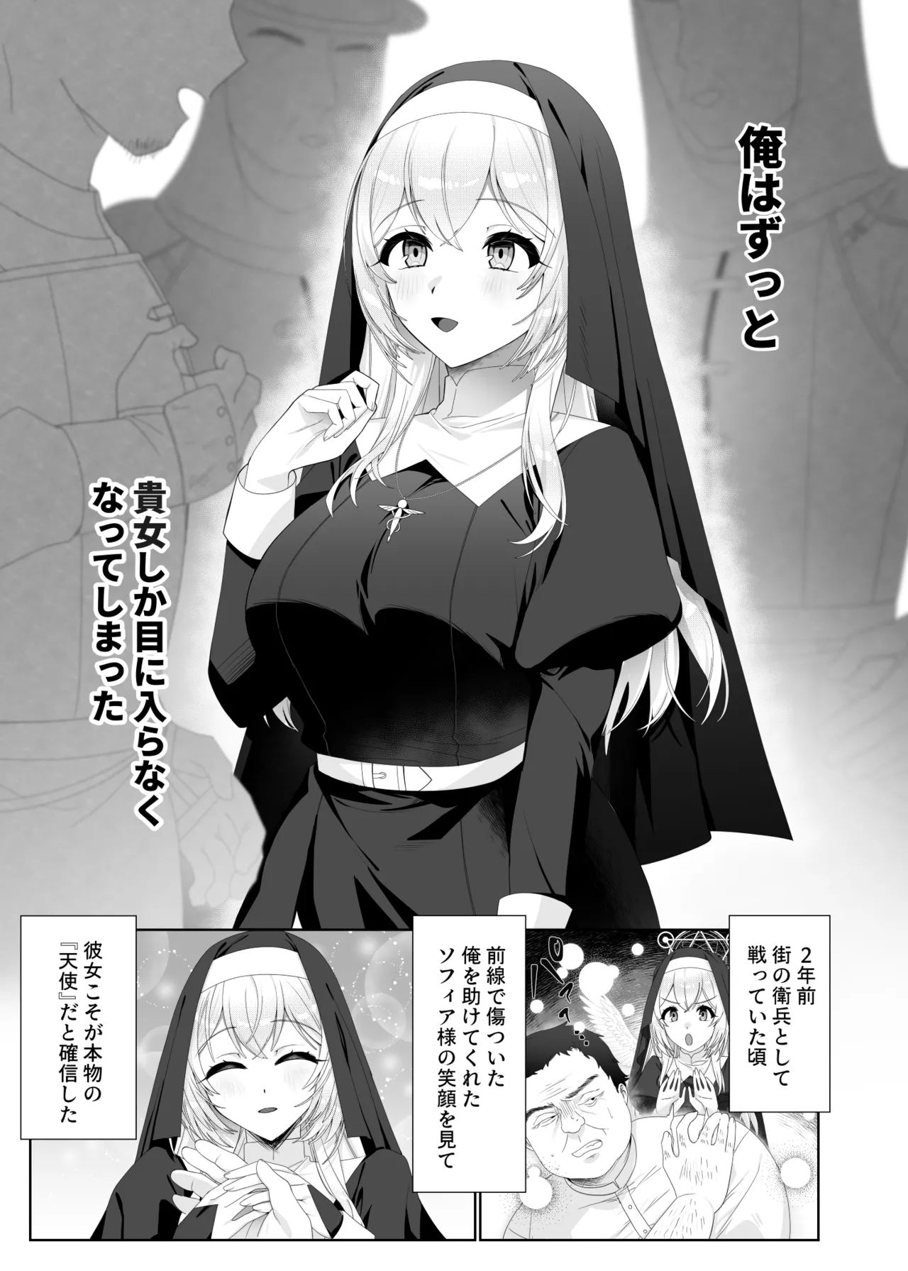 聖女汚染～天使のようなシスターが『魂ごと奪われる』話～ Page.6