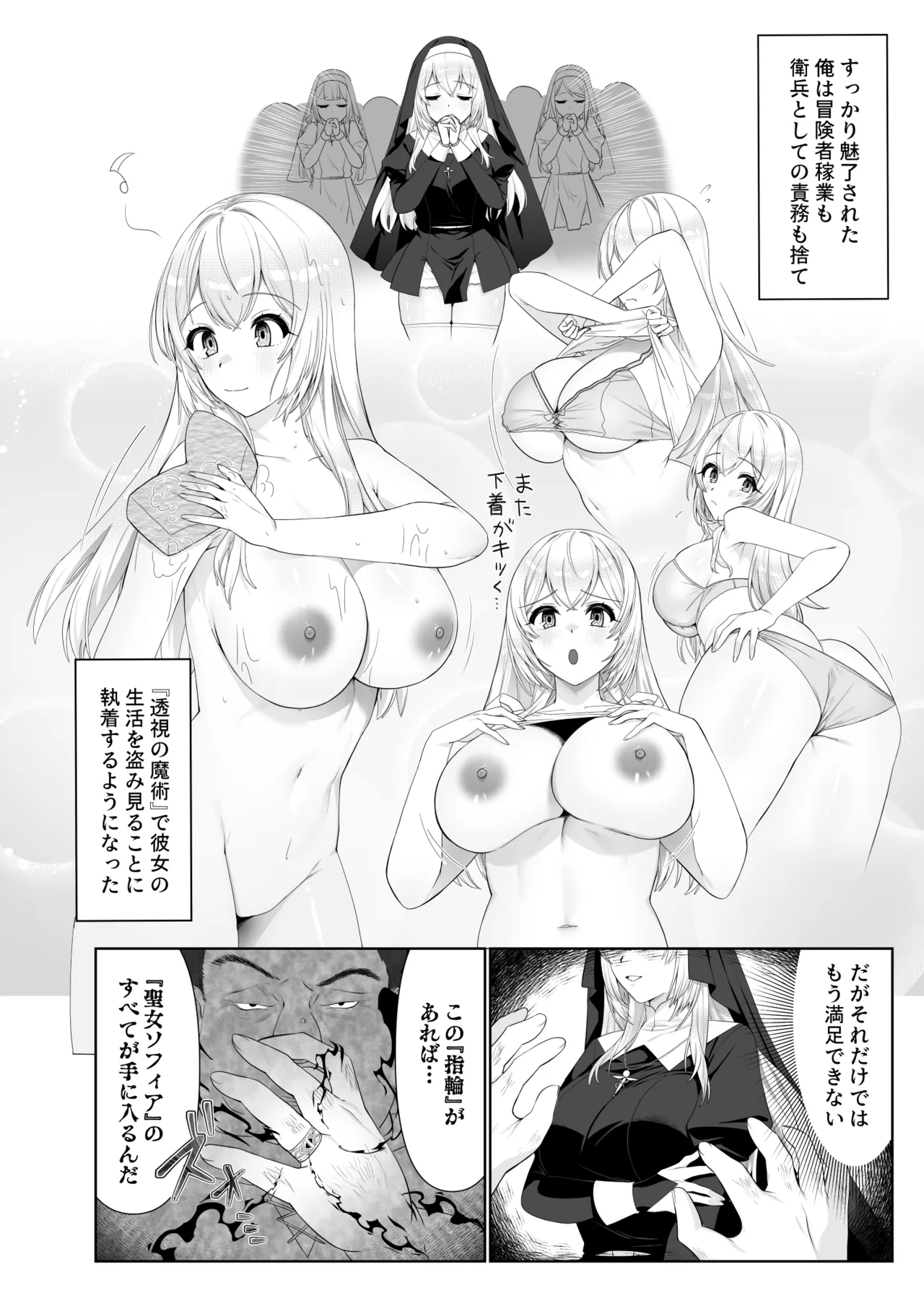 聖女汚染～天使のようなシスターが『魂ごと奪われる』話～ Page.7