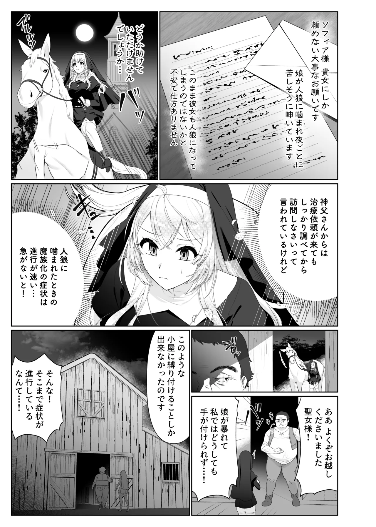 聖女汚染～天使のようなシスターが『魂ごと奪われる』話～ Page.8