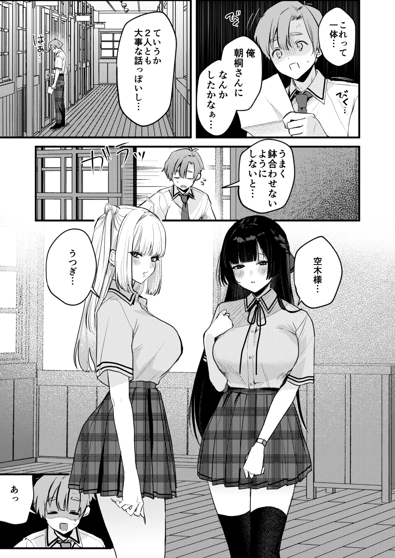 ギャルVS清楚 彼女にしてよ空木くん Page.10