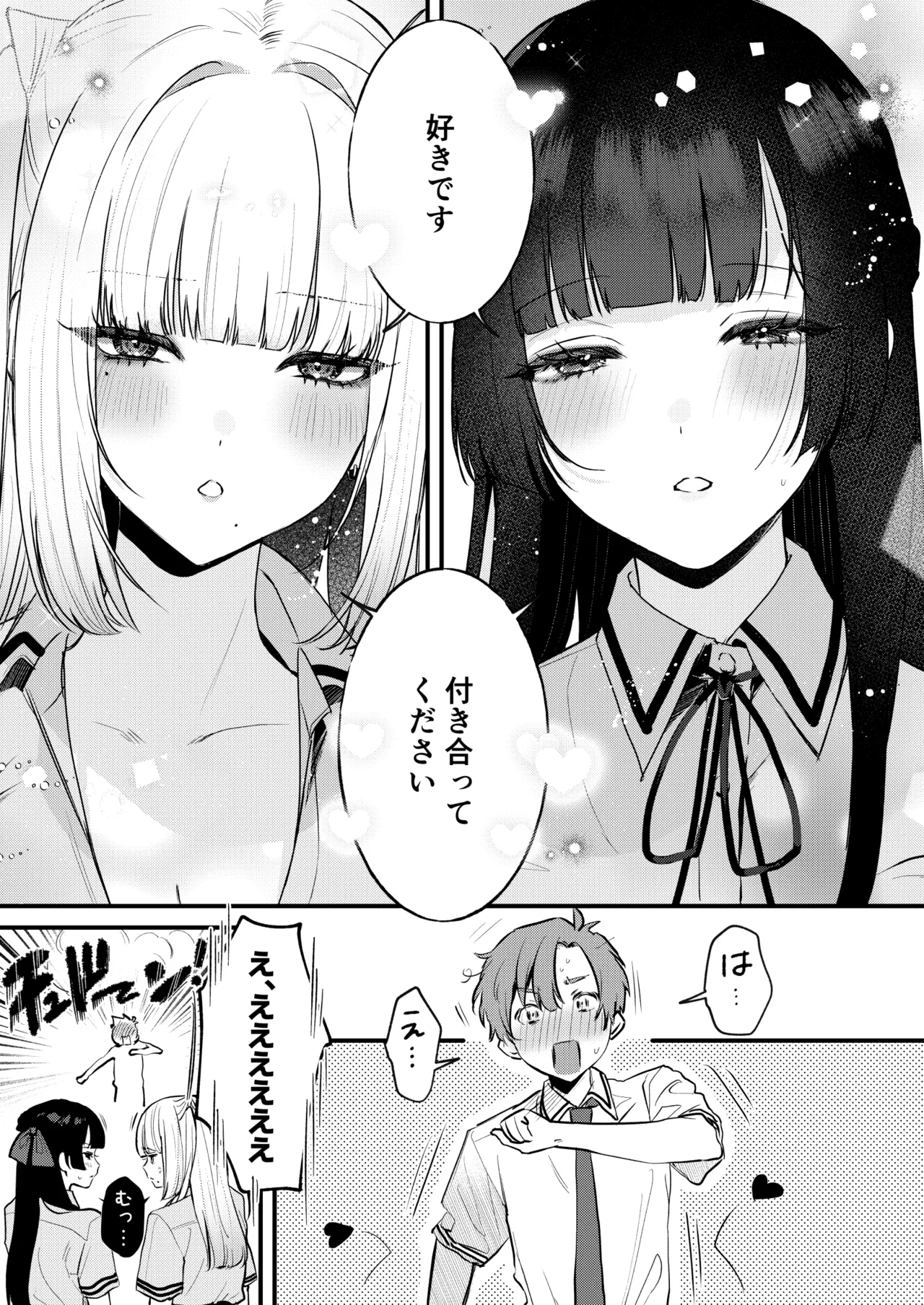 ギャルVS清楚 彼女にしてよ空木くん Page.12