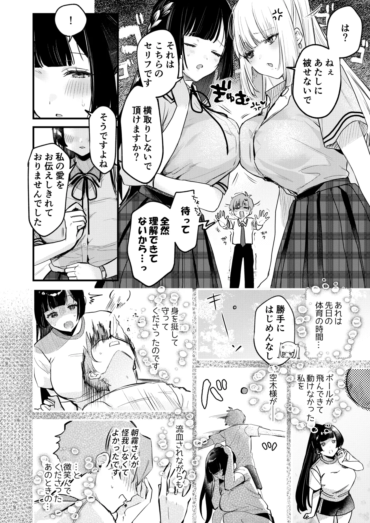 ギャルVS清楚 彼女にしてよ空木くん Page.13