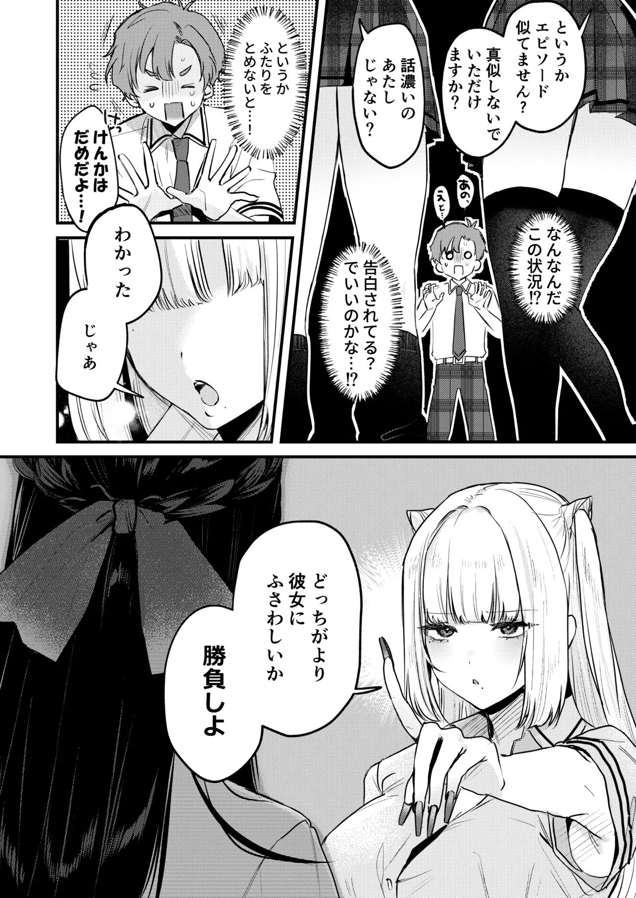 ギャルVS清楚 彼女にしてよ空木くん Page.15