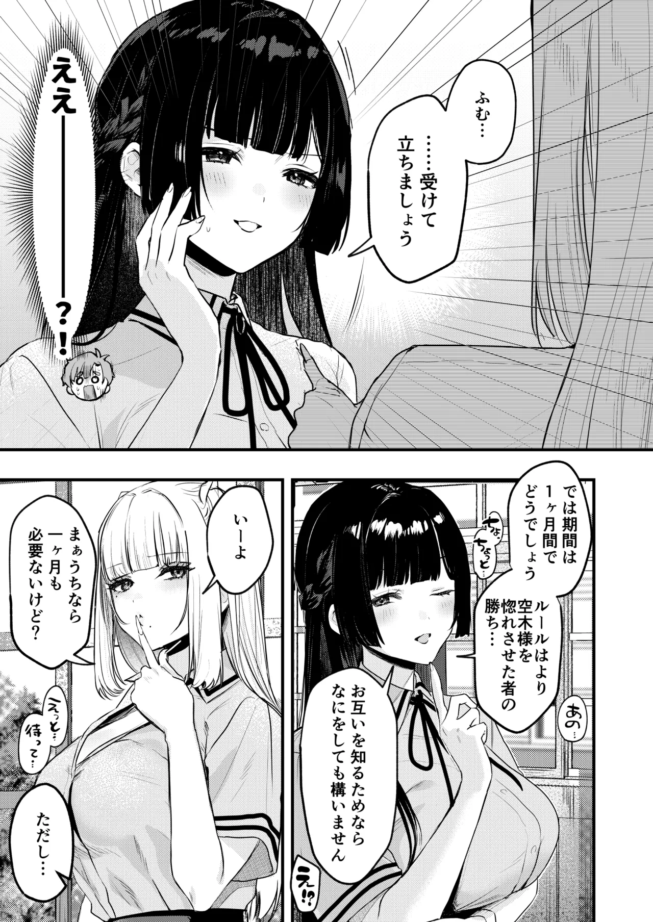 ギャルVS清楚 彼女にしてよ空木くん Page.16