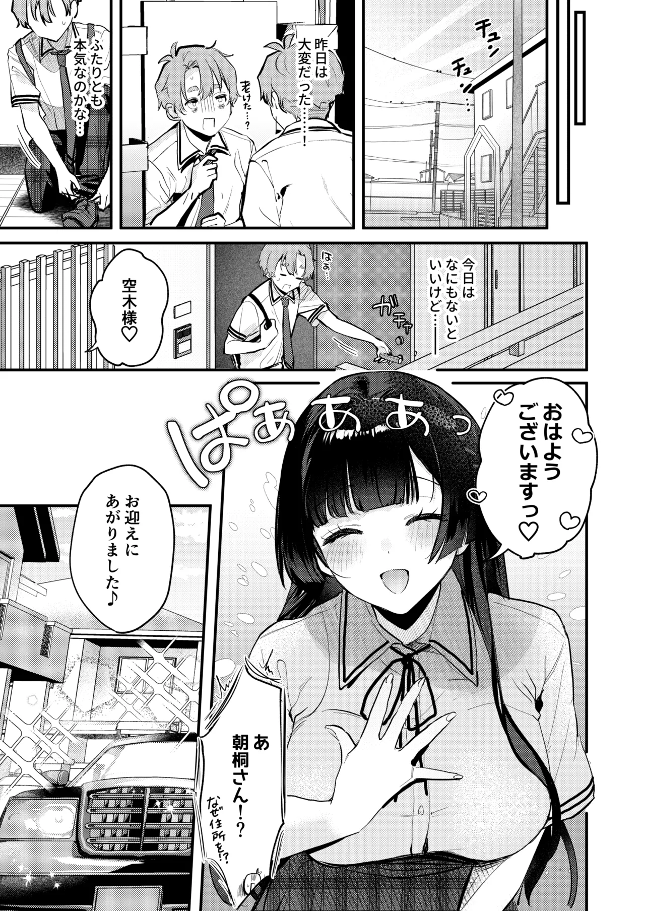 ギャルVS清楚 彼女にしてよ空木くん Page.18