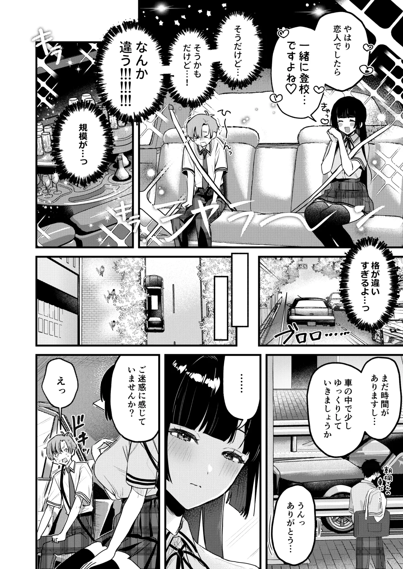 ギャルVS清楚 彼女にしてよ空木くん Page.19