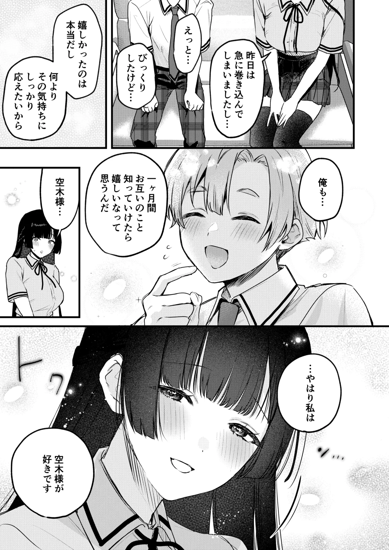 ギャルVS清楚 彼女にしてよ空木くん Page.20