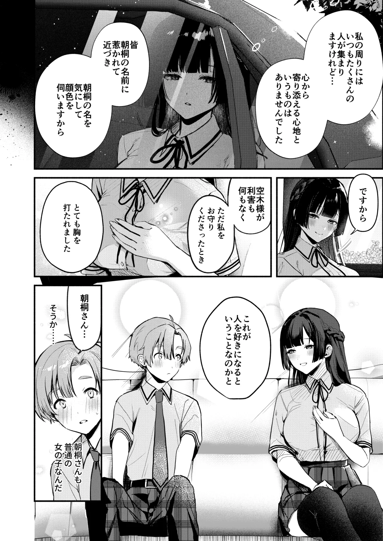 ギャルVS清楚 彼女にしてよ空木くん Page.21