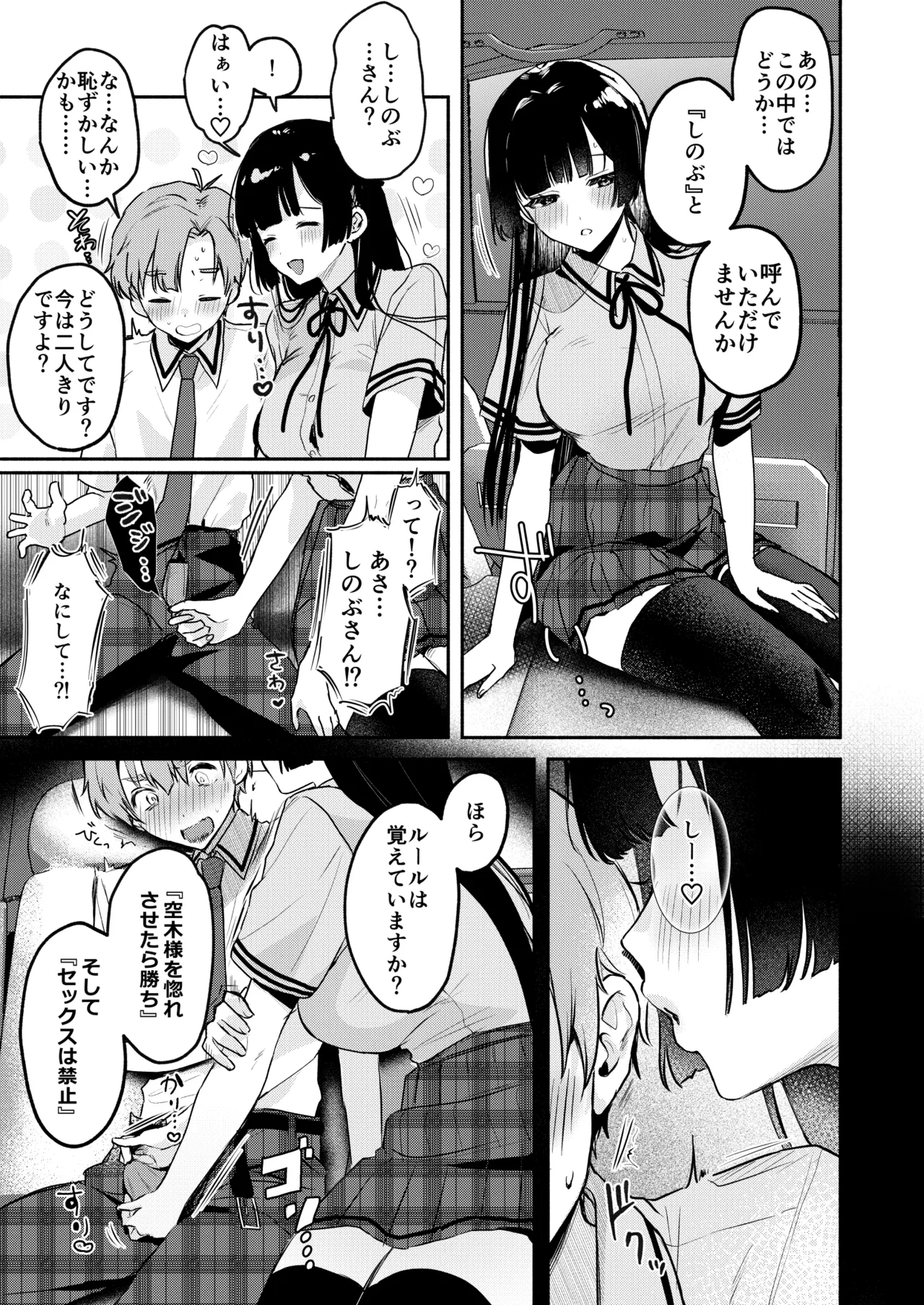 ギャルVS清楚 彼女にしてよ空木くん Page.22