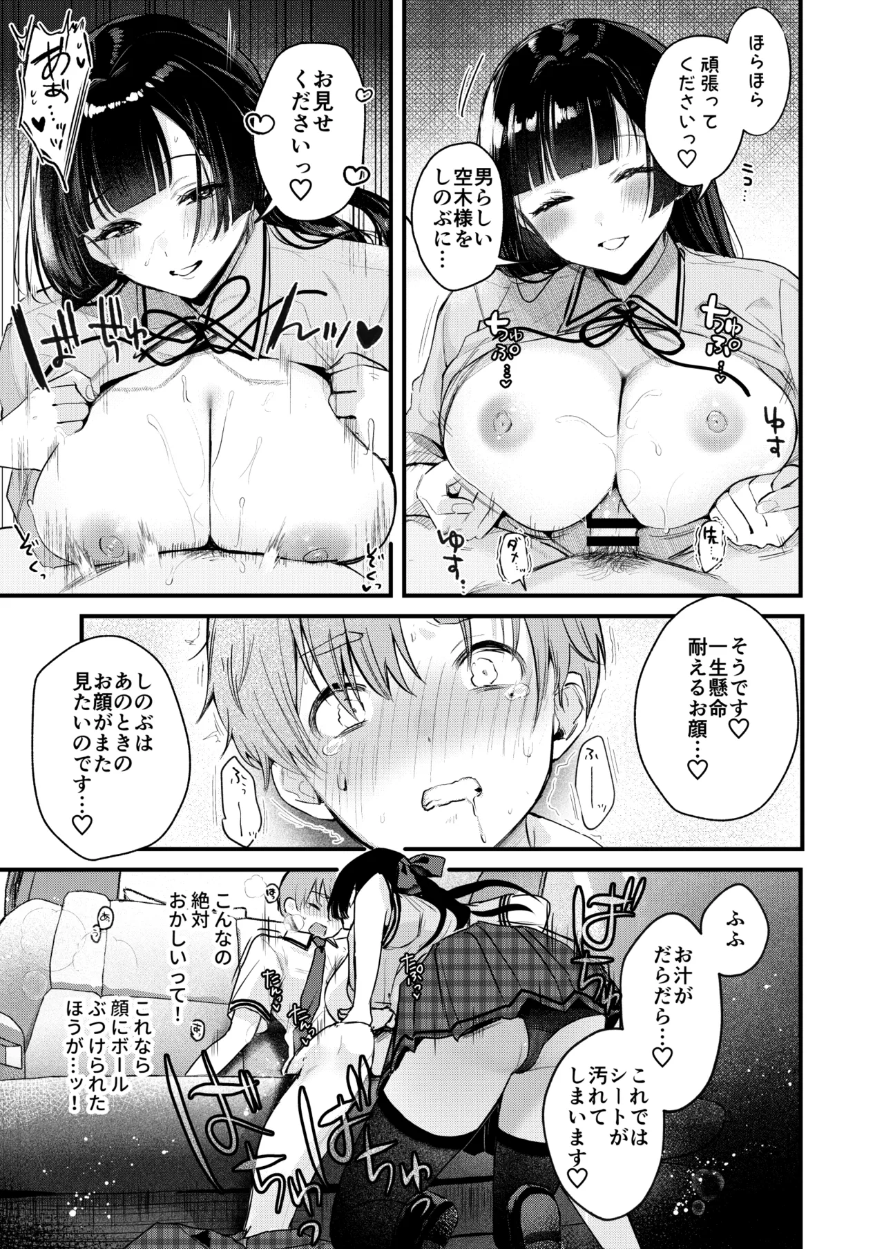 ギャルVS清楚 彼女にしてよ空木くん Page.26