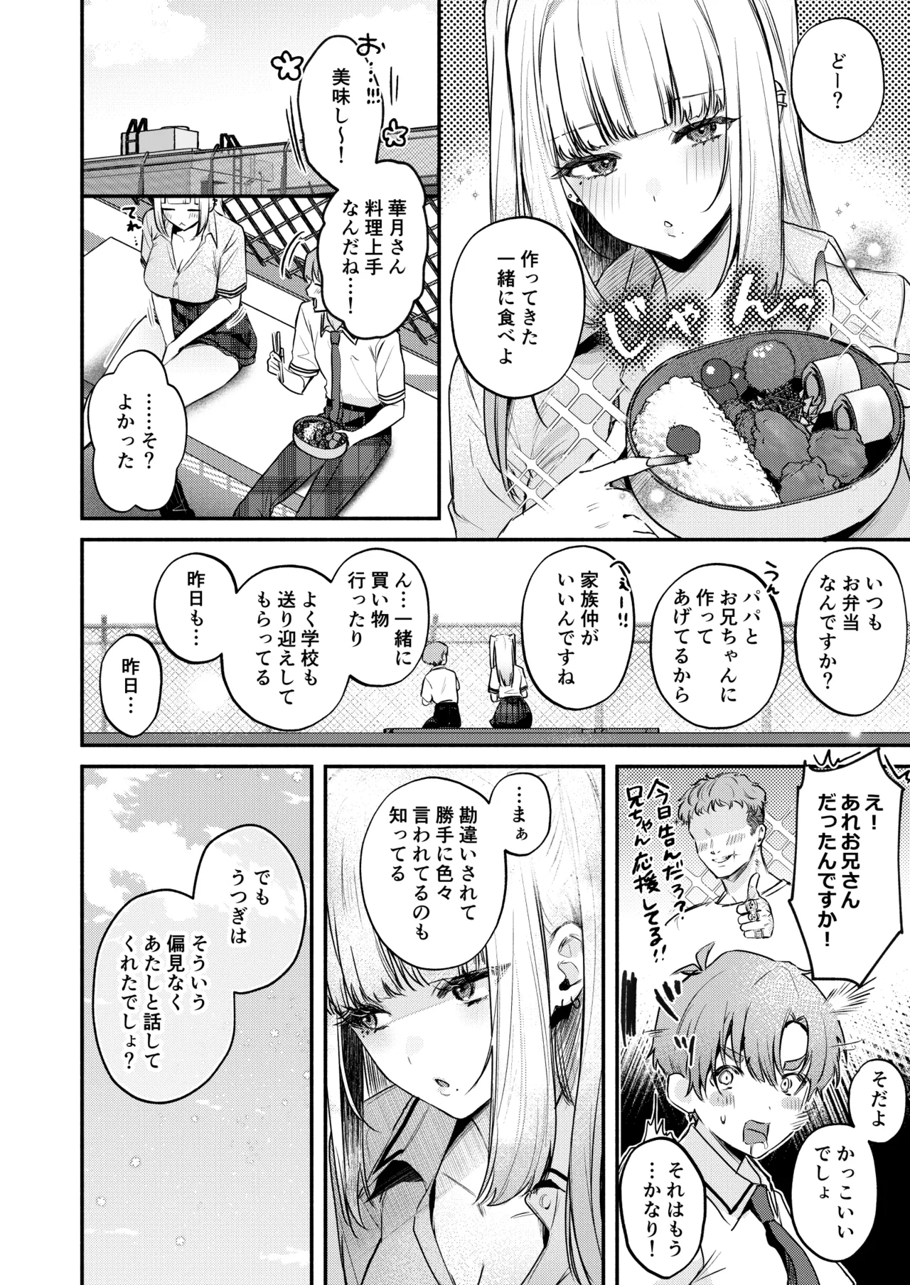 ギャルVS清楚 彼女にしてよ空木くん Page.35