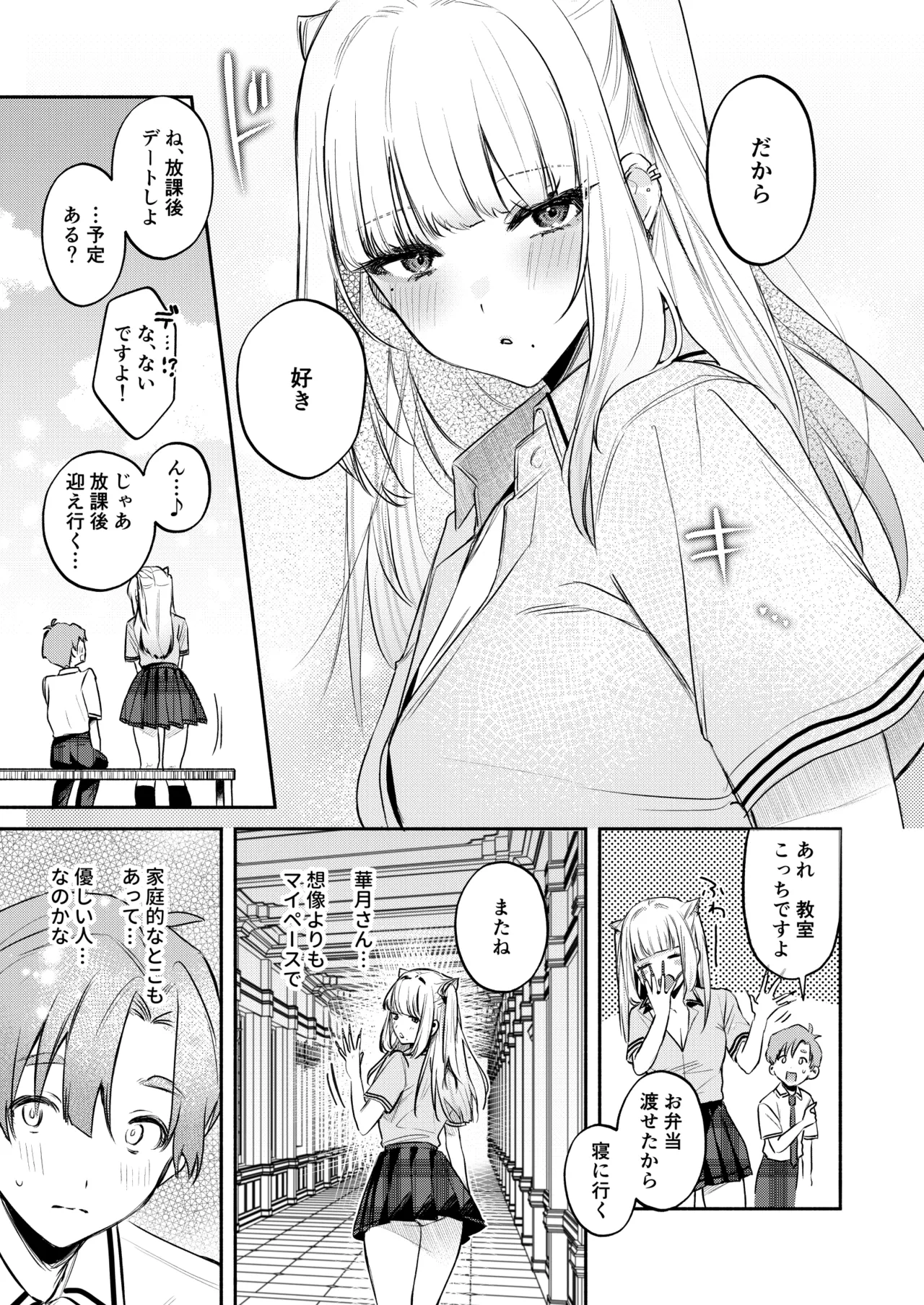 ギャルVS清楚 彼女にしてよ空木くん Page.36