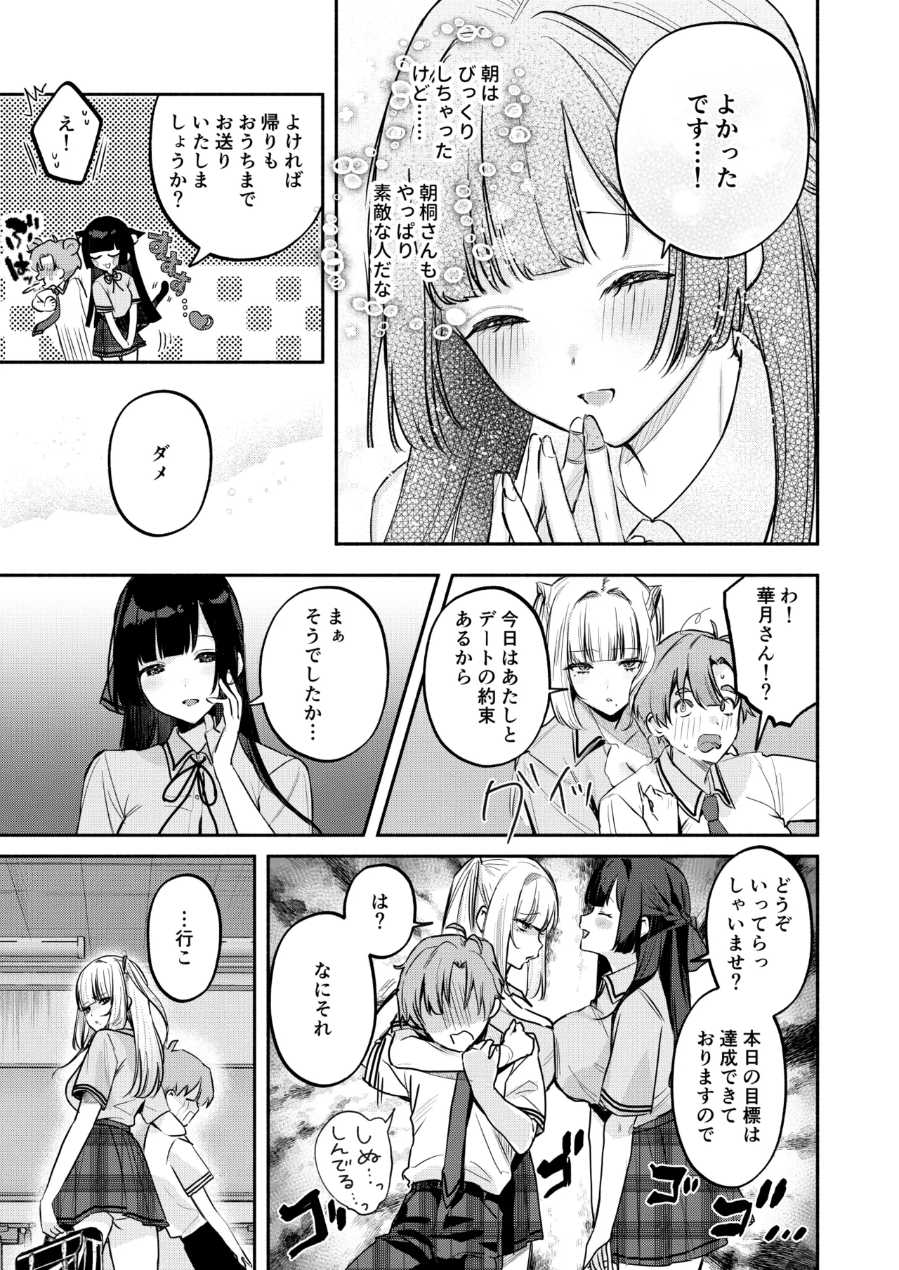 ギャルVS清楚 彼女にしてよ空木くん Page.38