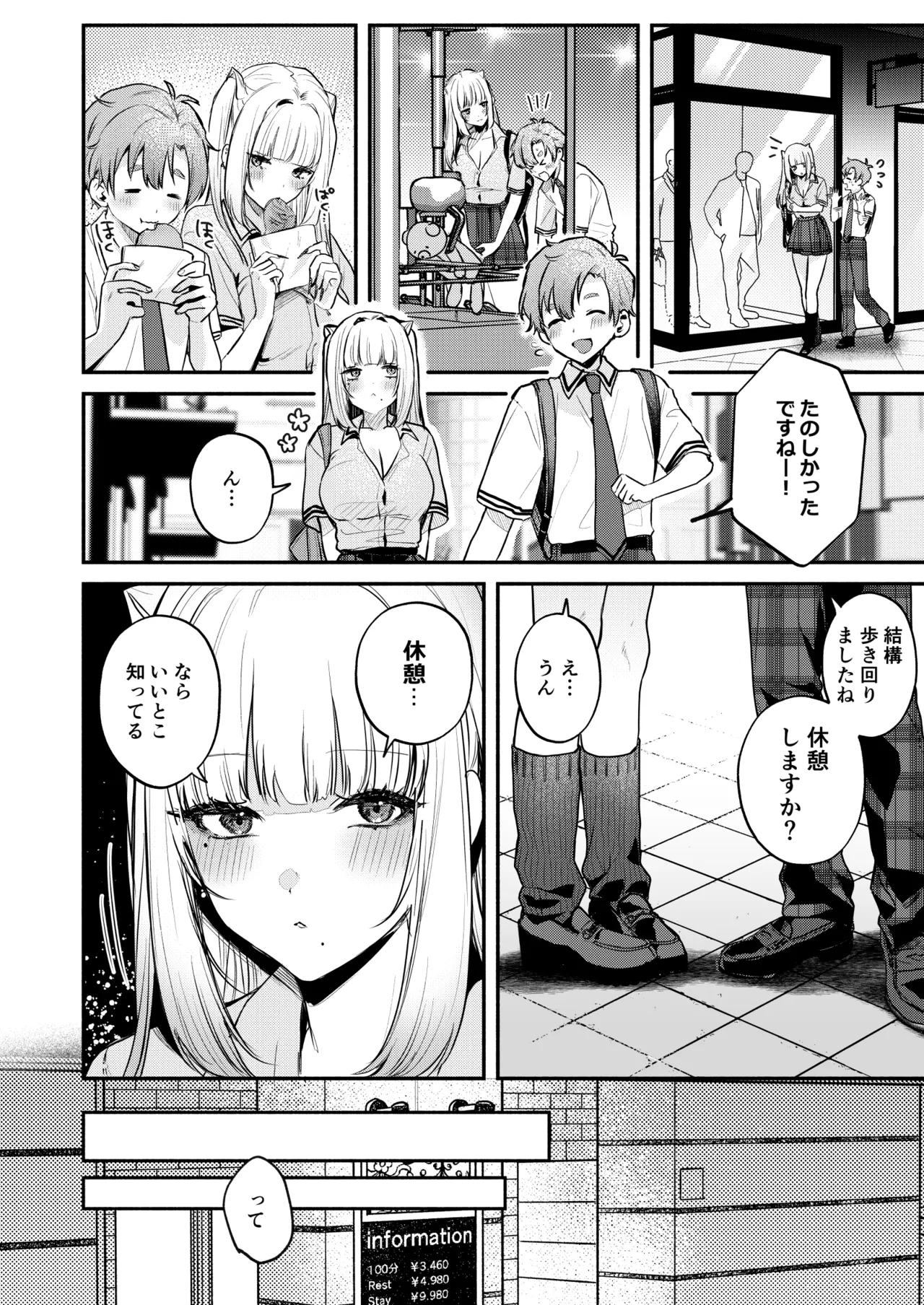 ギャルVS清楚 彼女にしてよ空木くん Page.39
