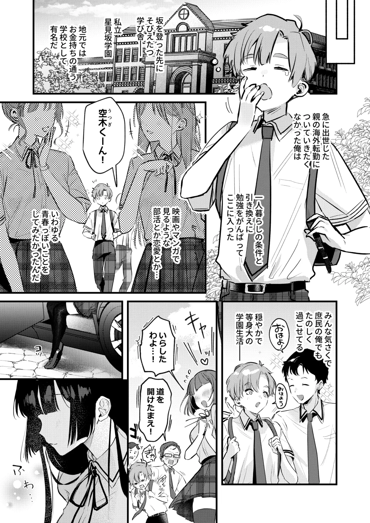 ギャルVS清楚 彼女にしてよ空木くん Page.4