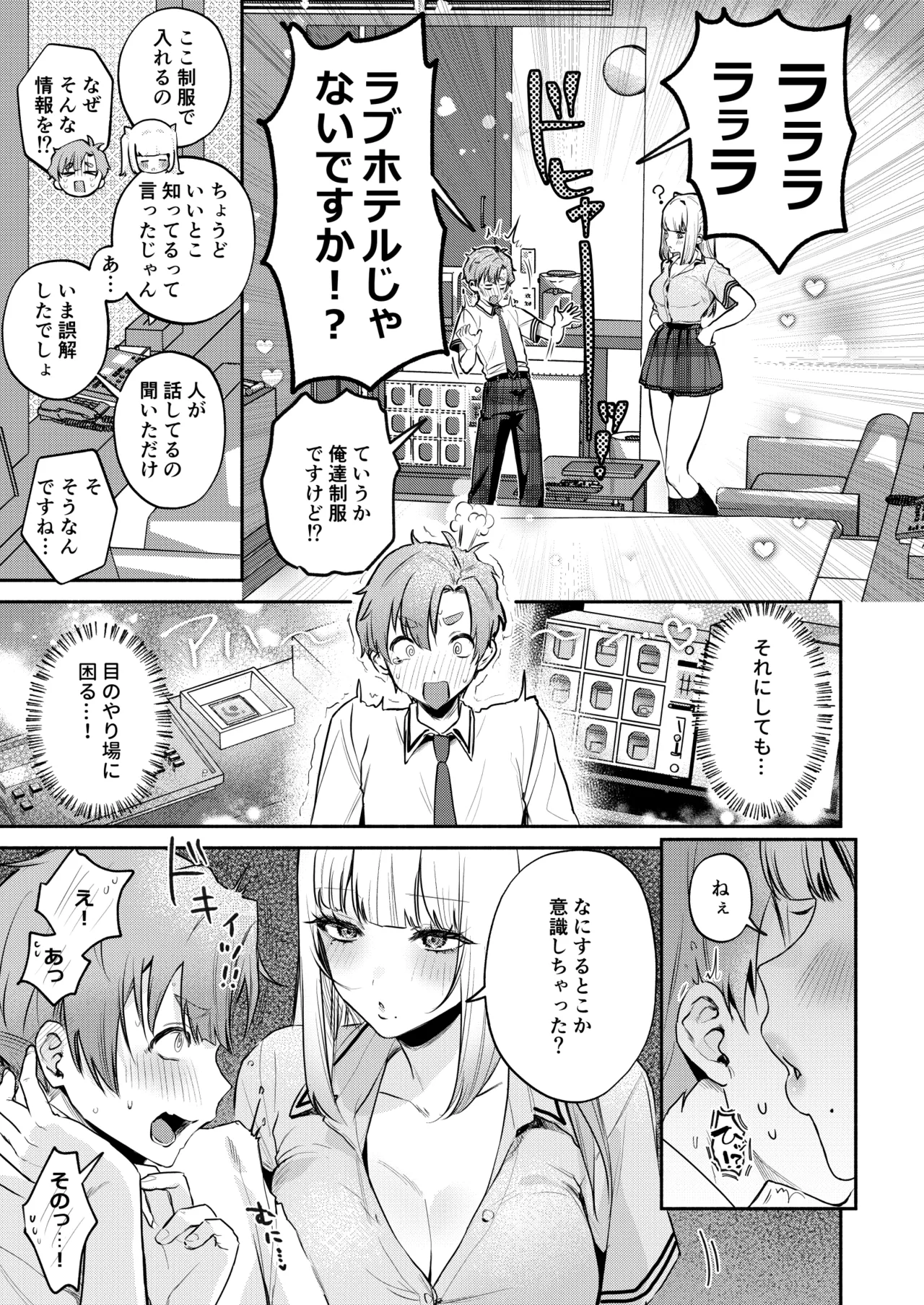 ギャルVS清楚 彼女にしてよ空木くん Page.40