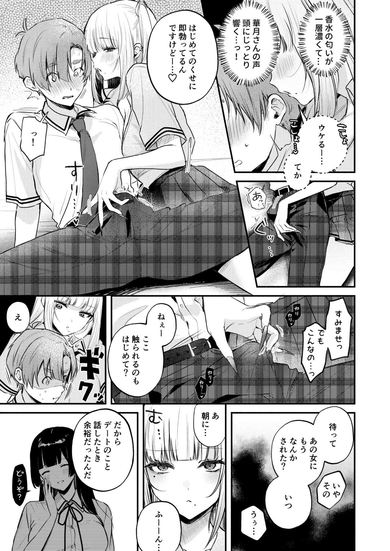 ギャルVS清楚 彼女にしてよ空木くん Page.42