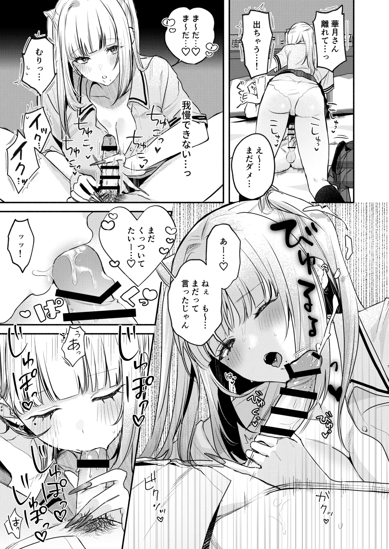 ギャルVS清楚 彼女にしてよ空木くん Page.44
