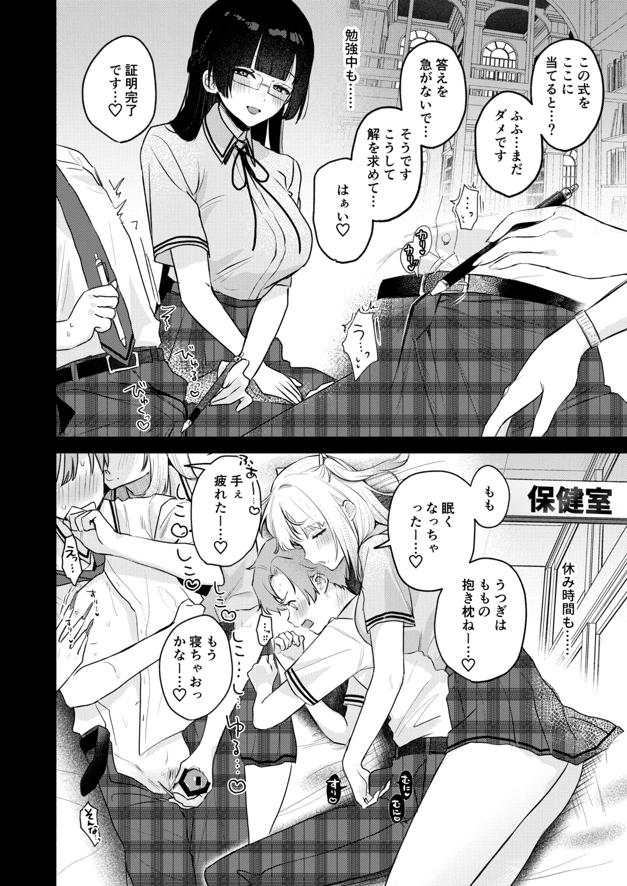 ギャルVS清楚 彼女にしてよ空木くん Page.51