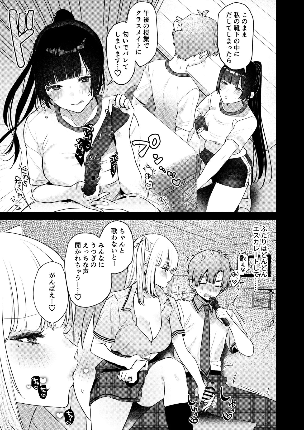 ギャルVS清楚 彼女にしてよ空木くん Page.52