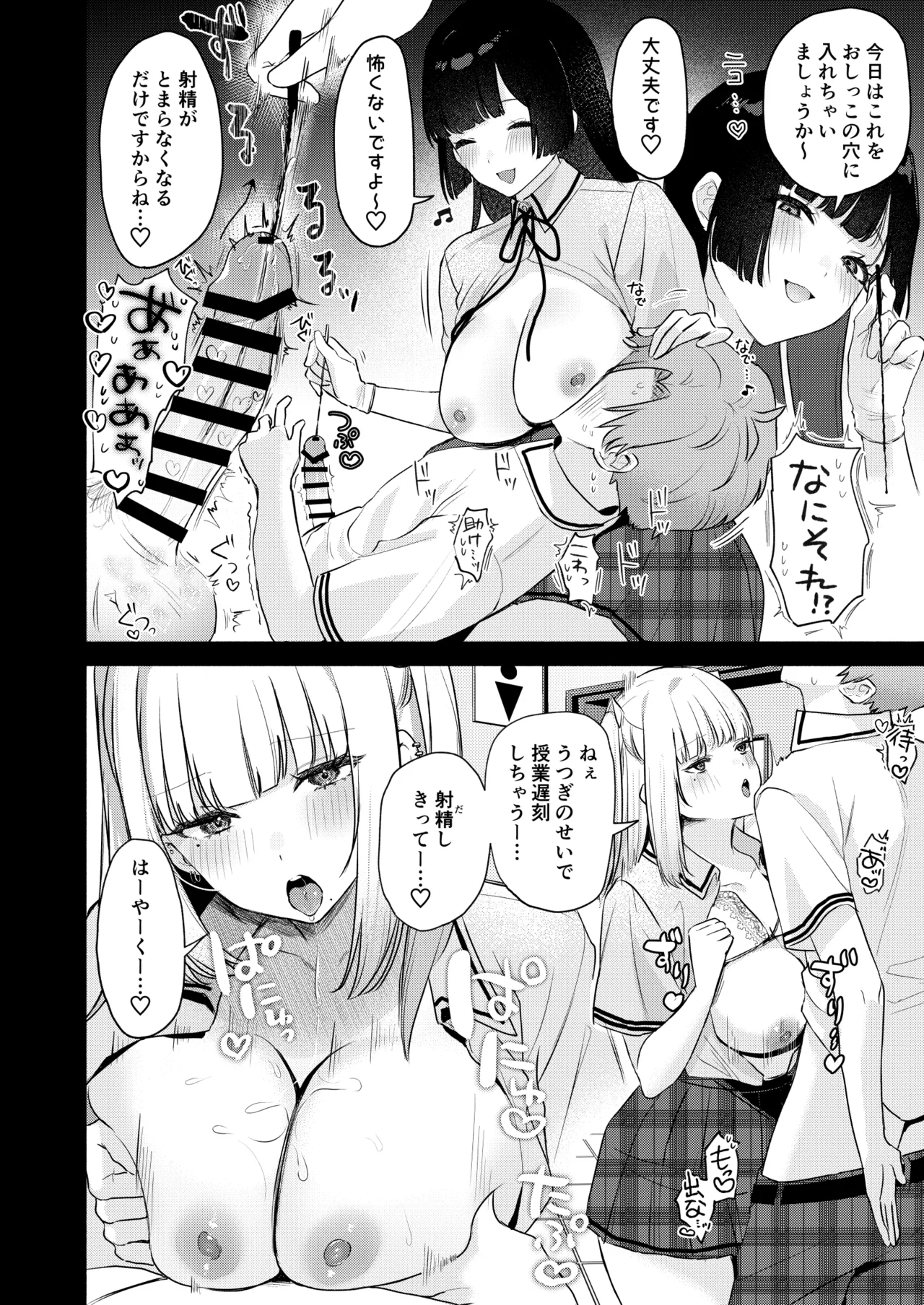 ギャルVS清楚 彼女にしてよ空木くん Page.53