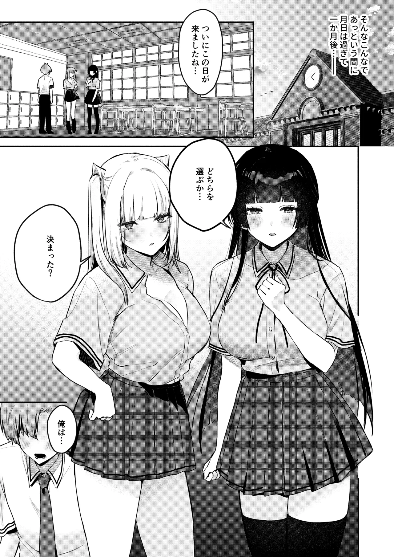 ギャルVS清楚 彼女にしてよ空木くん Page.54