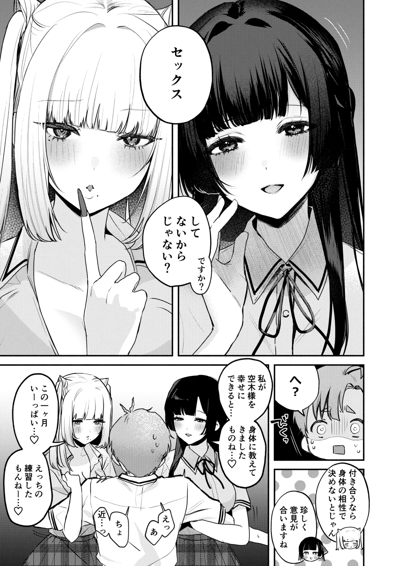 ギャルVS清楚 彼女にしてよ空木くん Page.56