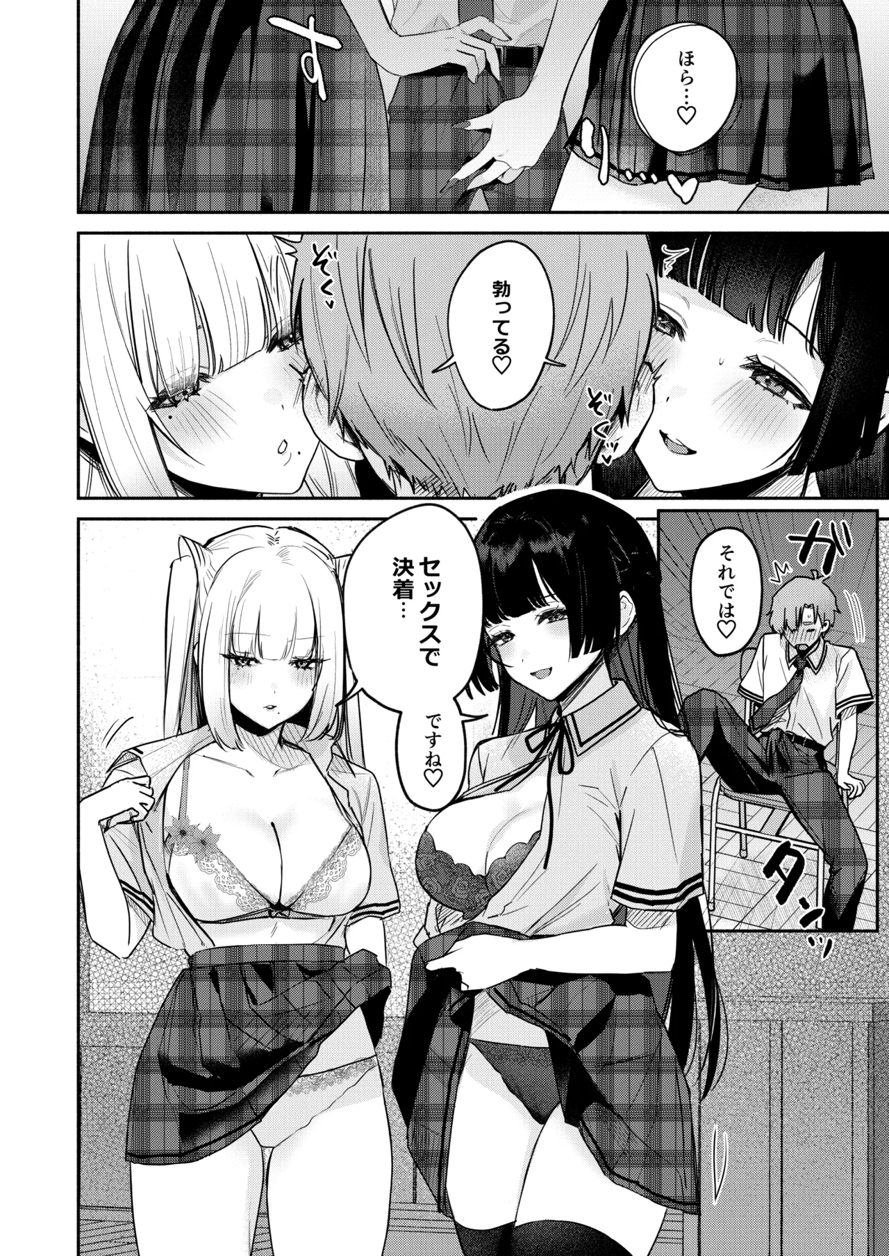 ギャルVS清楚 彼女にしてよ空木くん Page.57