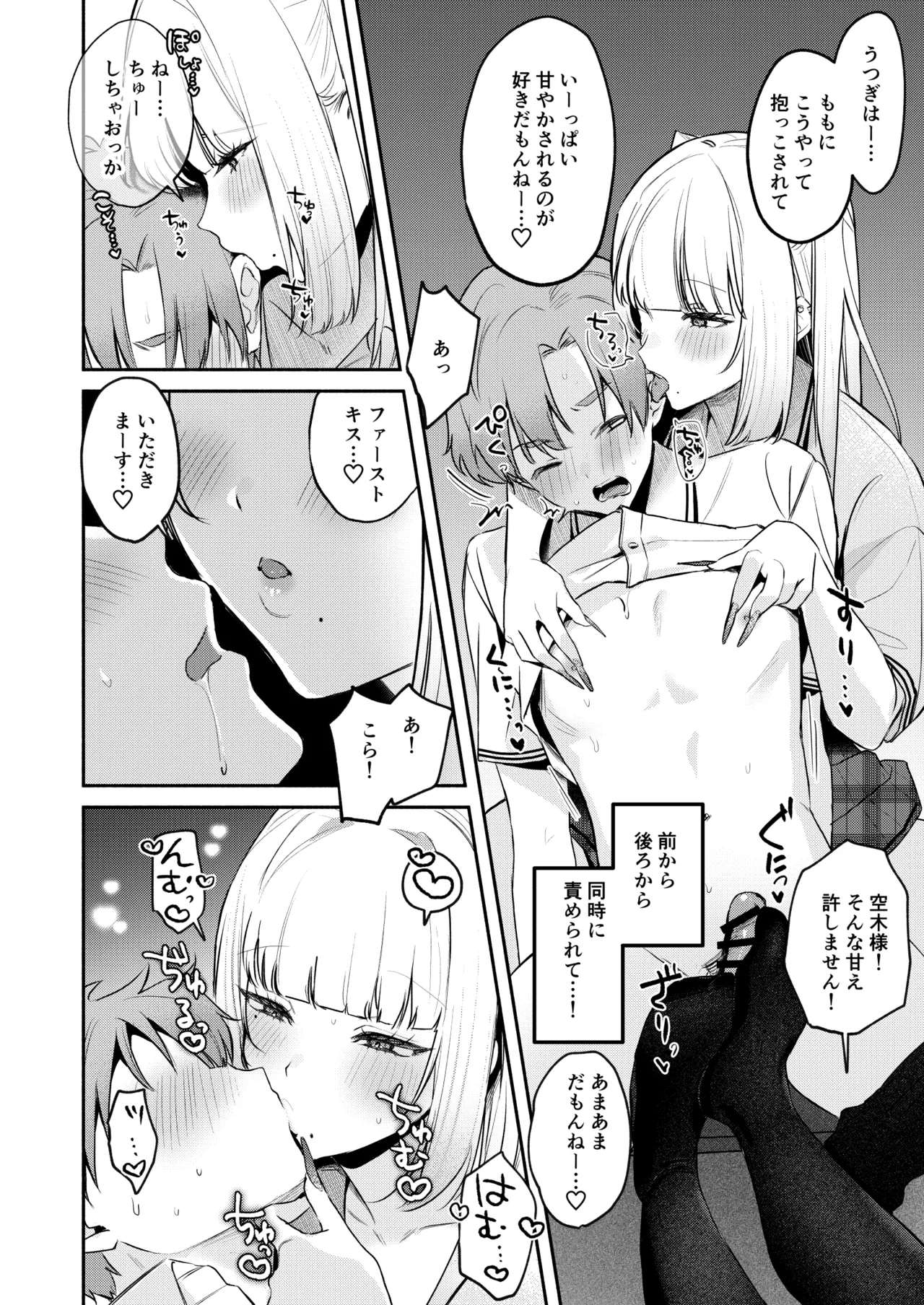 ギャルVS清楚 彼女にしてよ空木くん Page.59