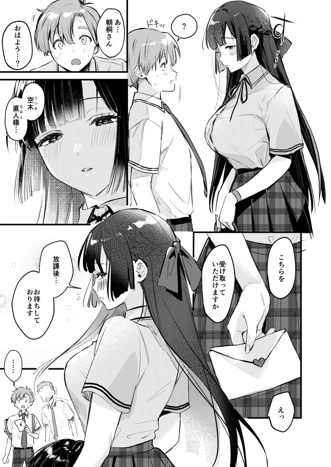 ギャルVS清楚 彼女にしてよ空木くん Page.6