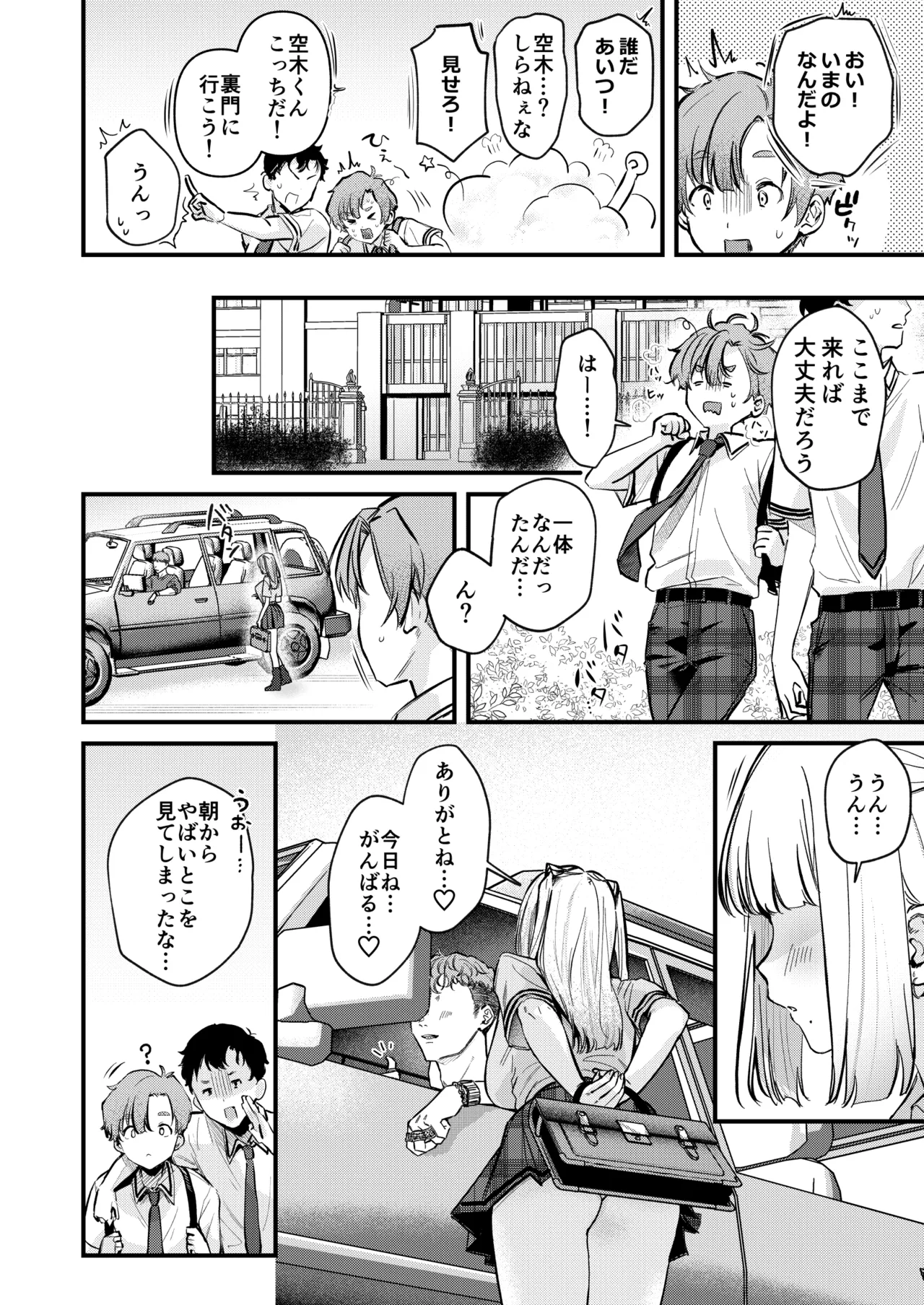 ギャルVS清楚 彼女にしてよ空木くん Page.7
