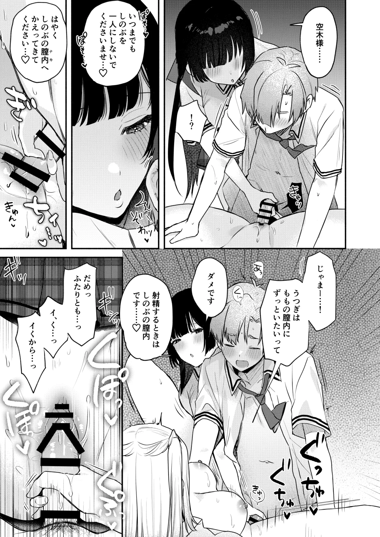 ギャルVS清楚 彼女にしてよ空木くん Page.70