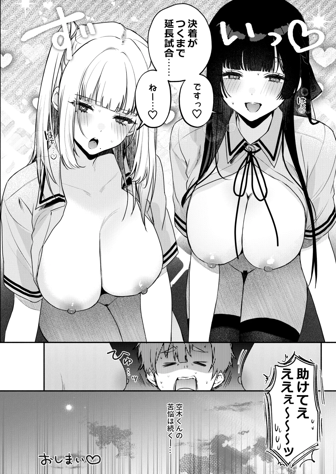 ギャルVS清楚 彼女にしてよ空木くん Page.83