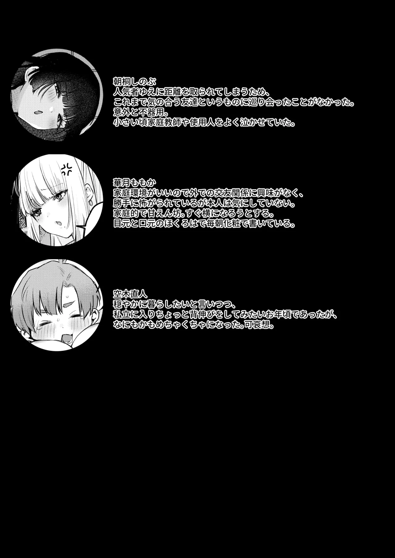 ギャルVS清楚 彼女にしてよ空木くん Page.84