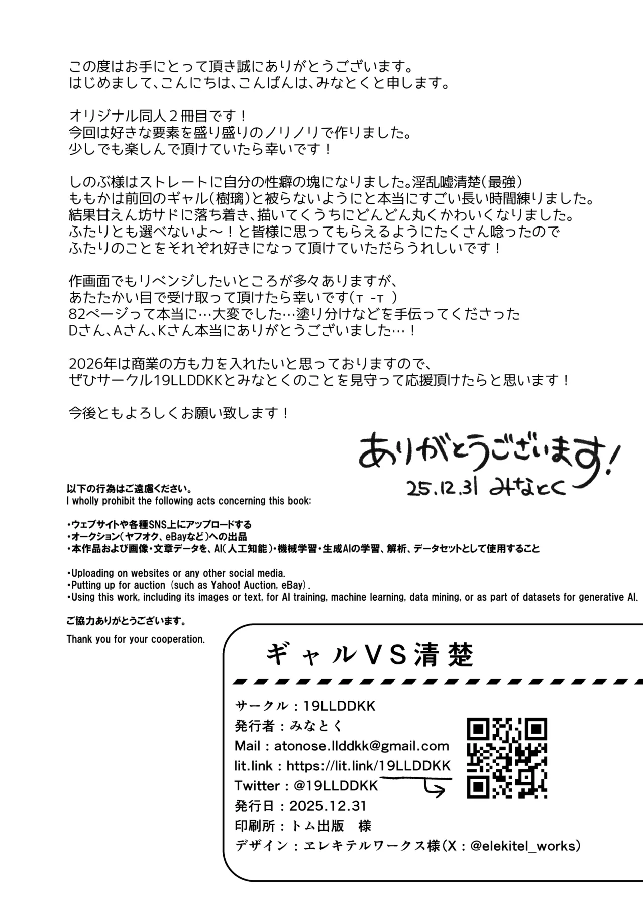 ギャルVS清楚 彼女にしてよ空木くん Page.85