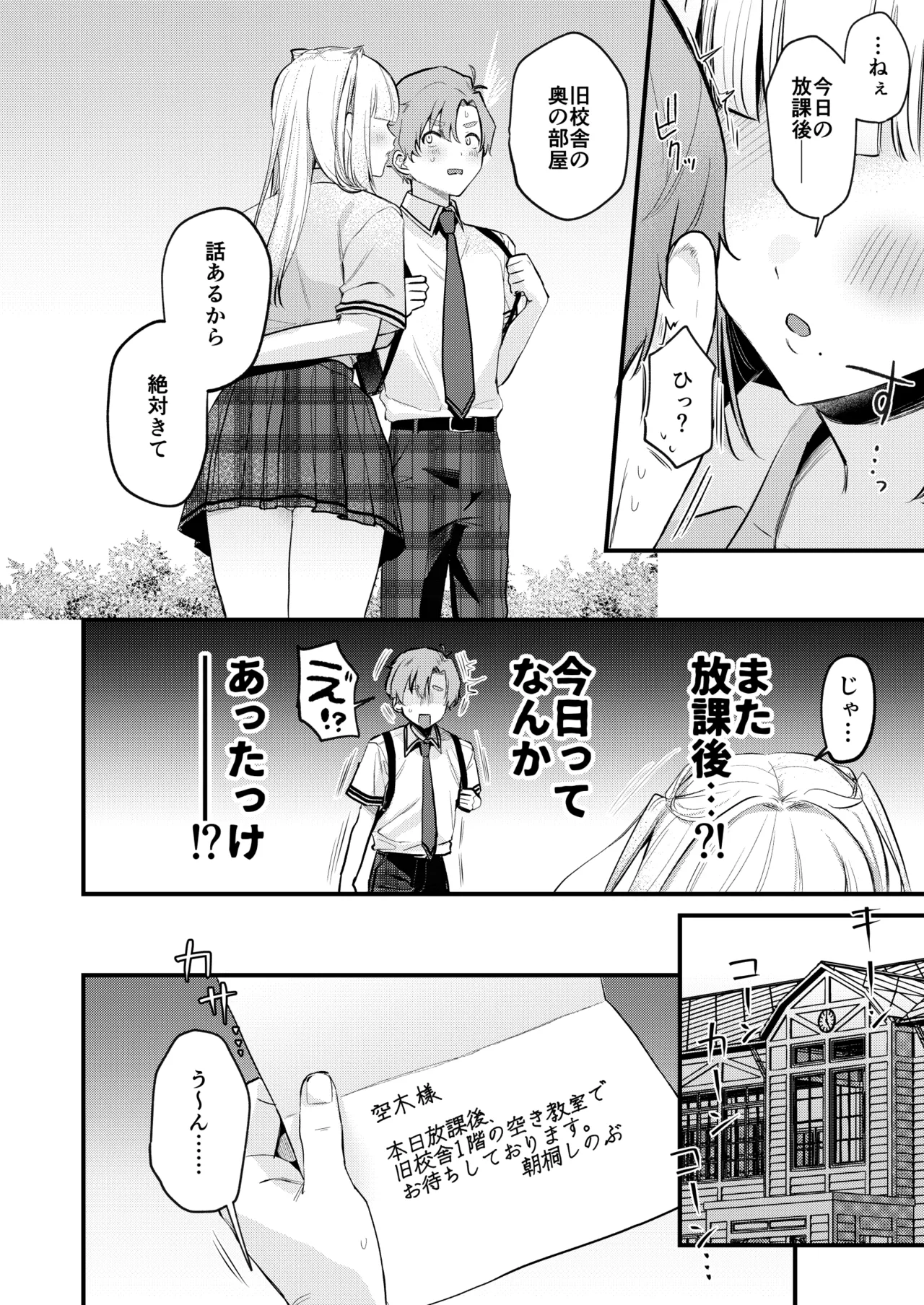 ギャルVS清楚 彼女にしてよ空木くん Page.9